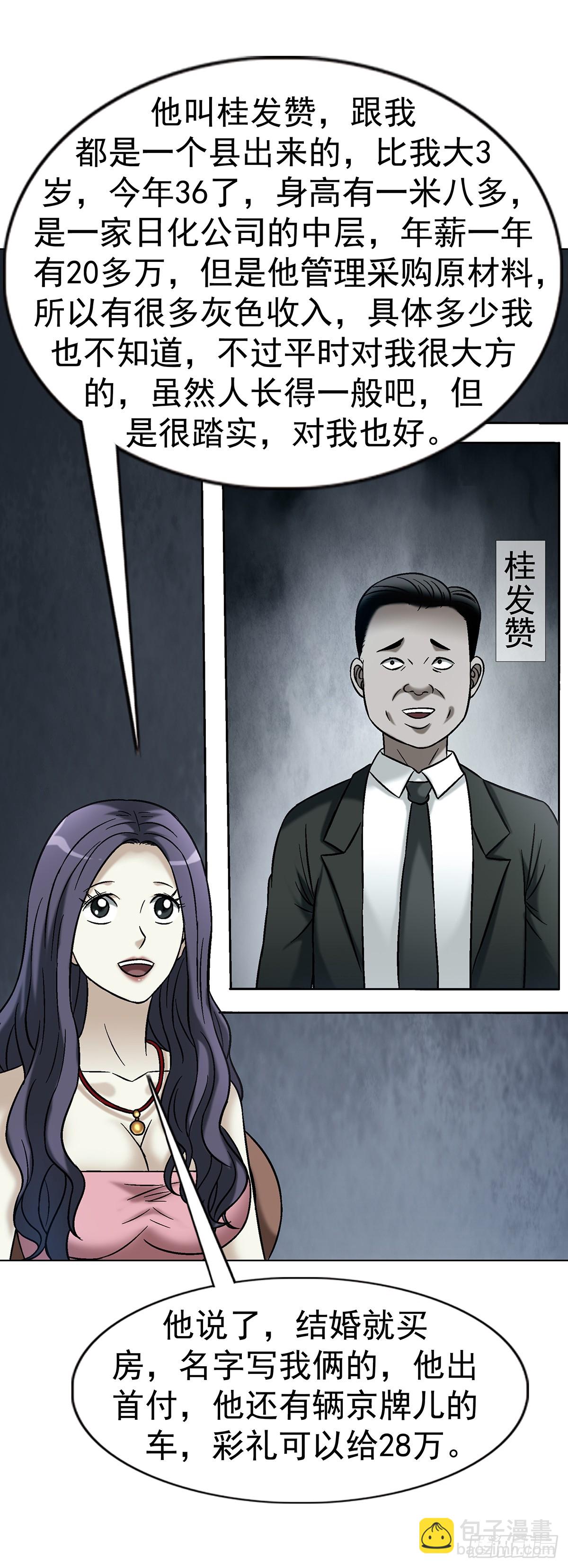 🍲中国惊奇先生（神鬼七杀令） 第1752话 第44页