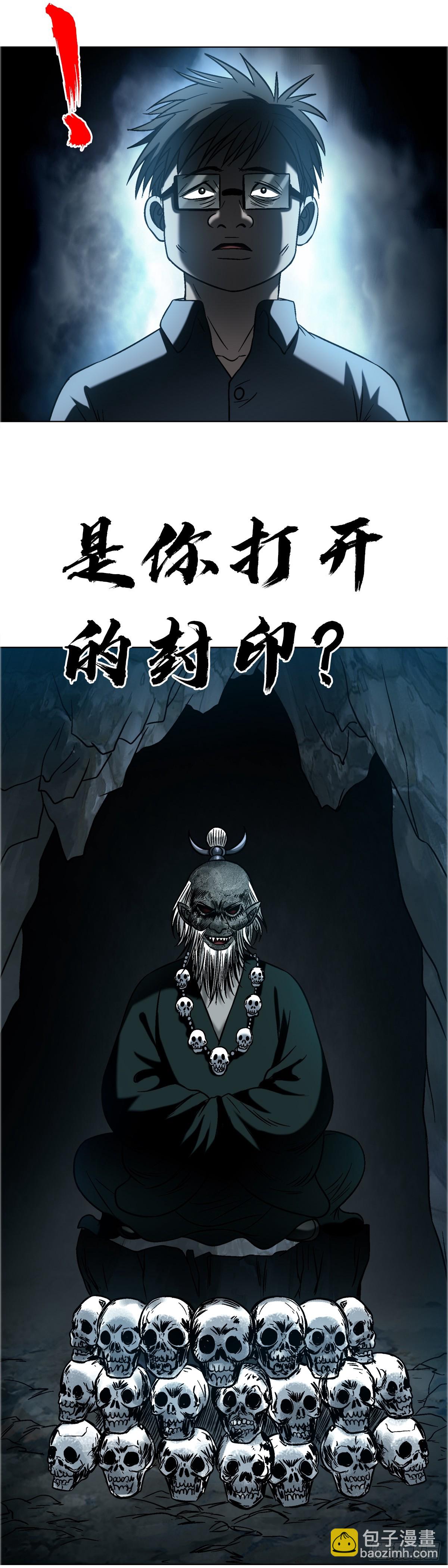 🍲中国惊奇先生（神鬼七杀令） 第1754话 第16页