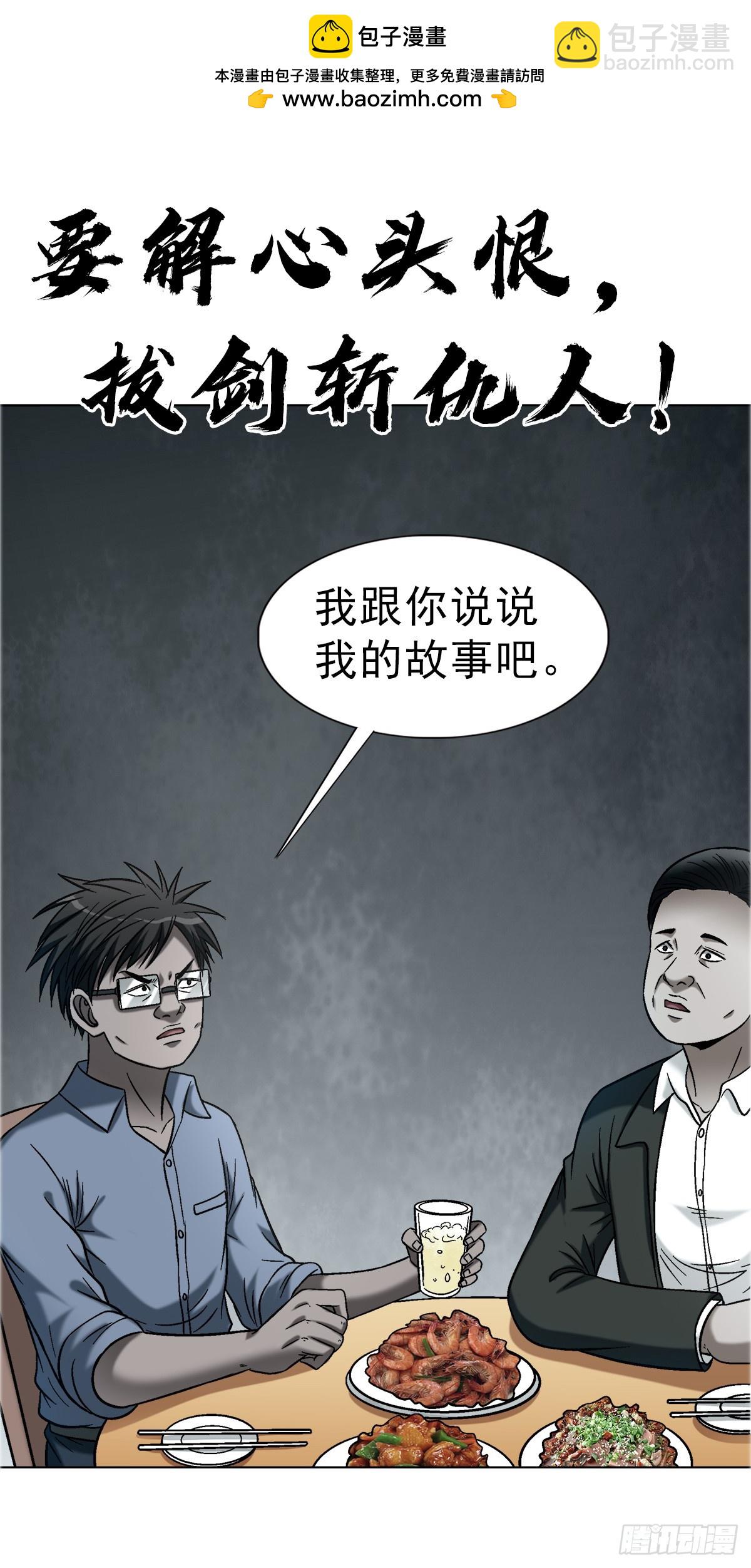 🍲中国惊奇先生（神鬼七杀令） 第1754话 第2页