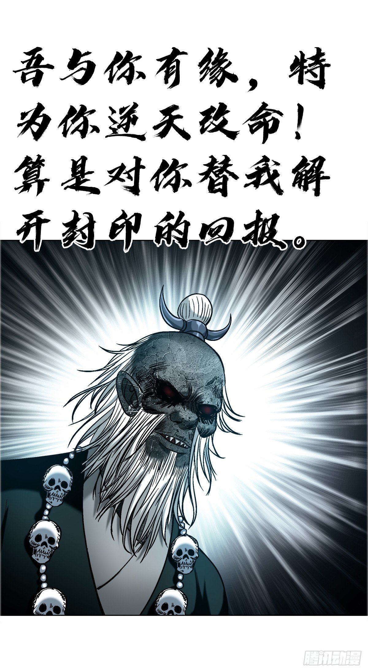 🍲中国惊奇先生（神鬼七杀令） 第1754话 第22页