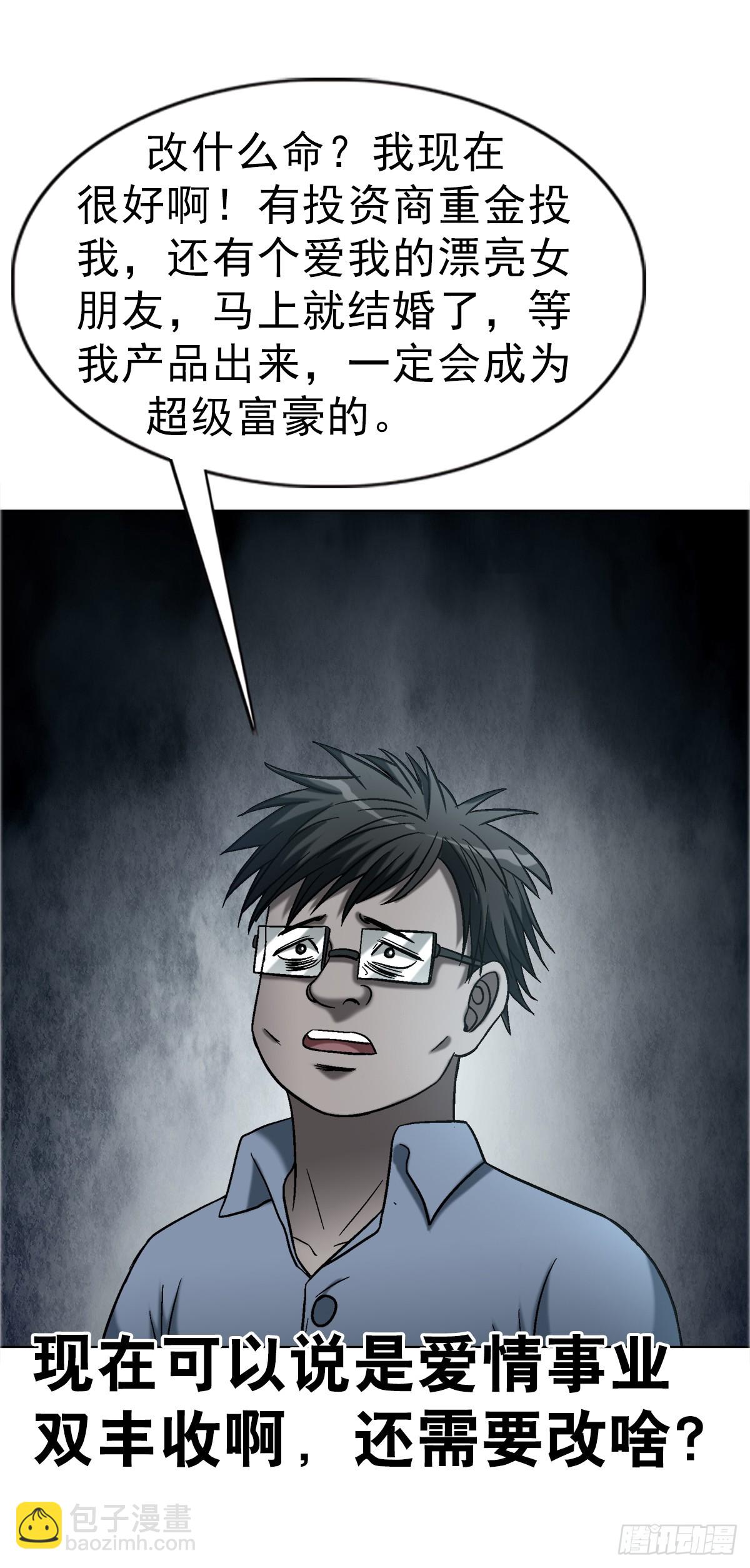 🍲中国惊奇先生（神鬼七杀令） 第1754话 第23页