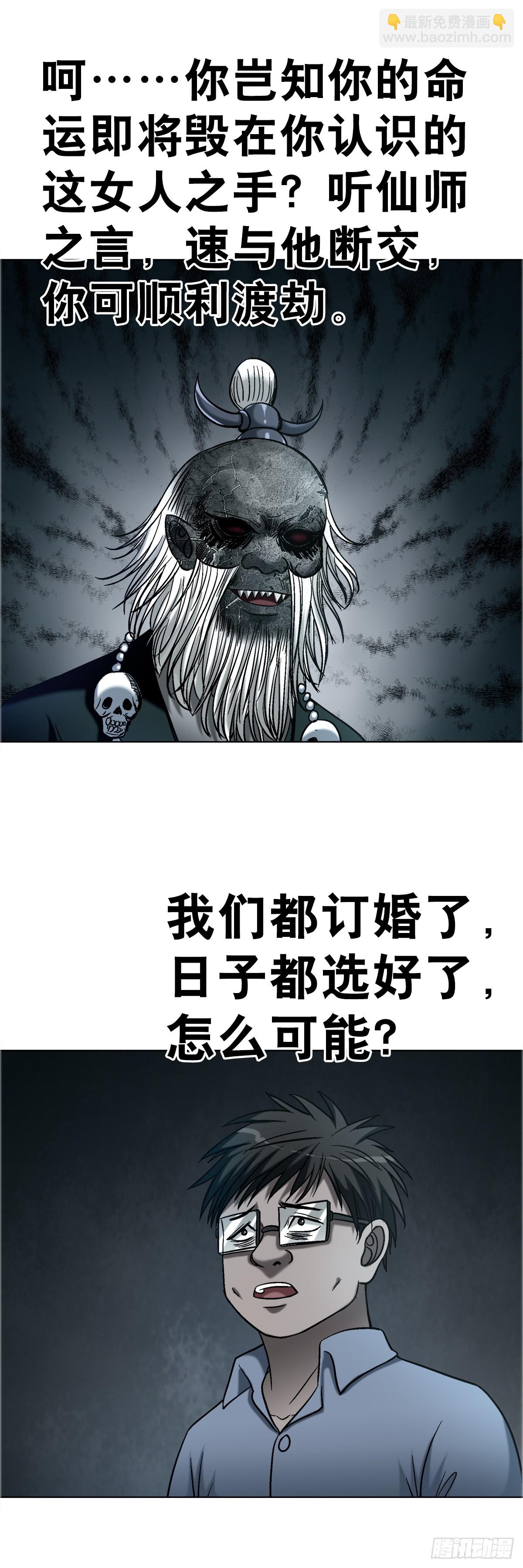 🍲中国惊奇先生（神鬼七杀令） 第1754话 第24页