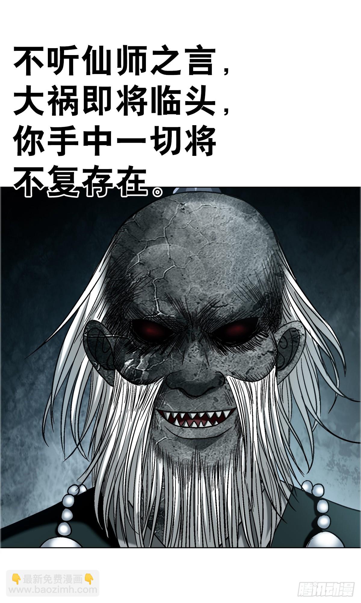 🍲中国惊奇先生（神鬼七杀令） 第1754话 第25页