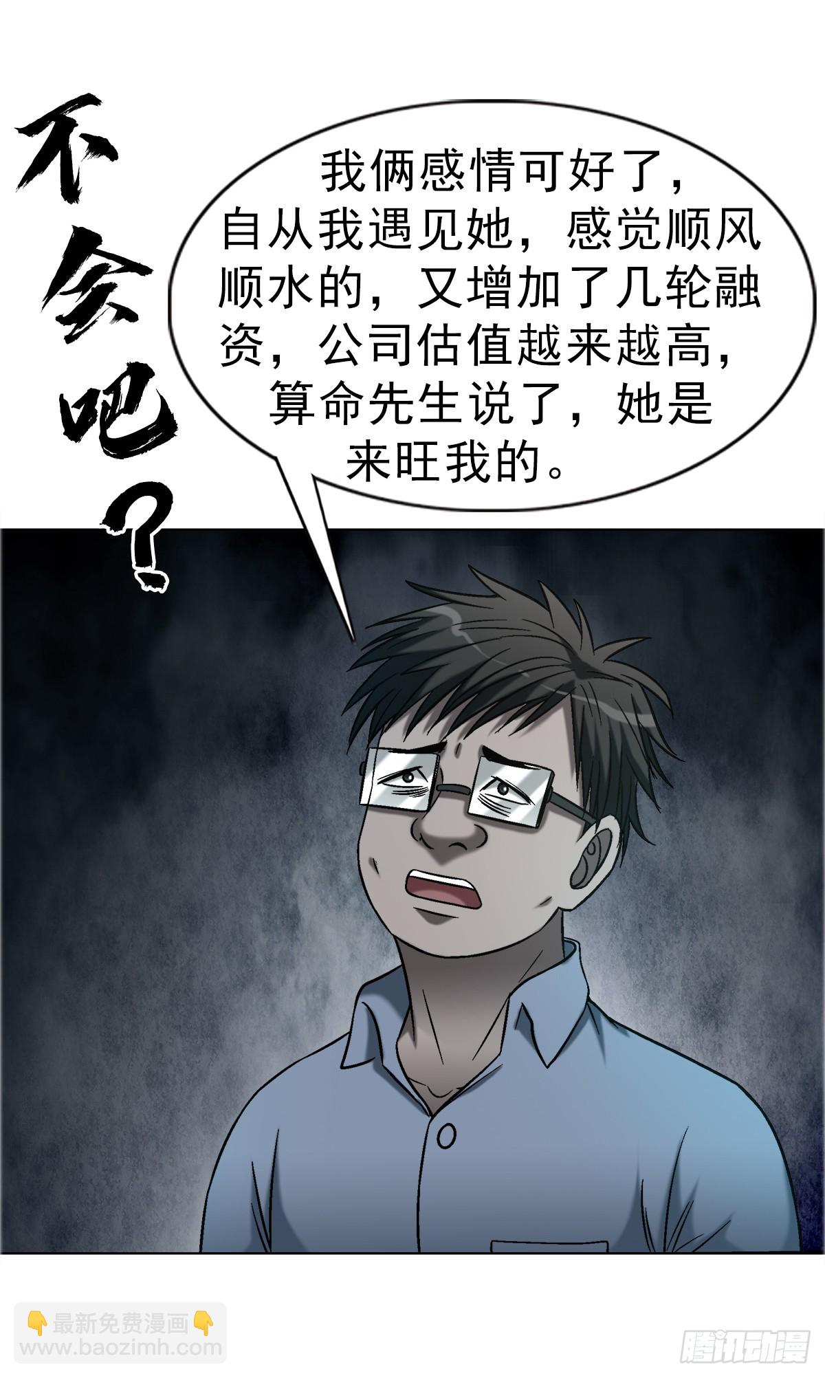 🍲中国惊奇先生（神鬼七杀令） 第1754话 第26页