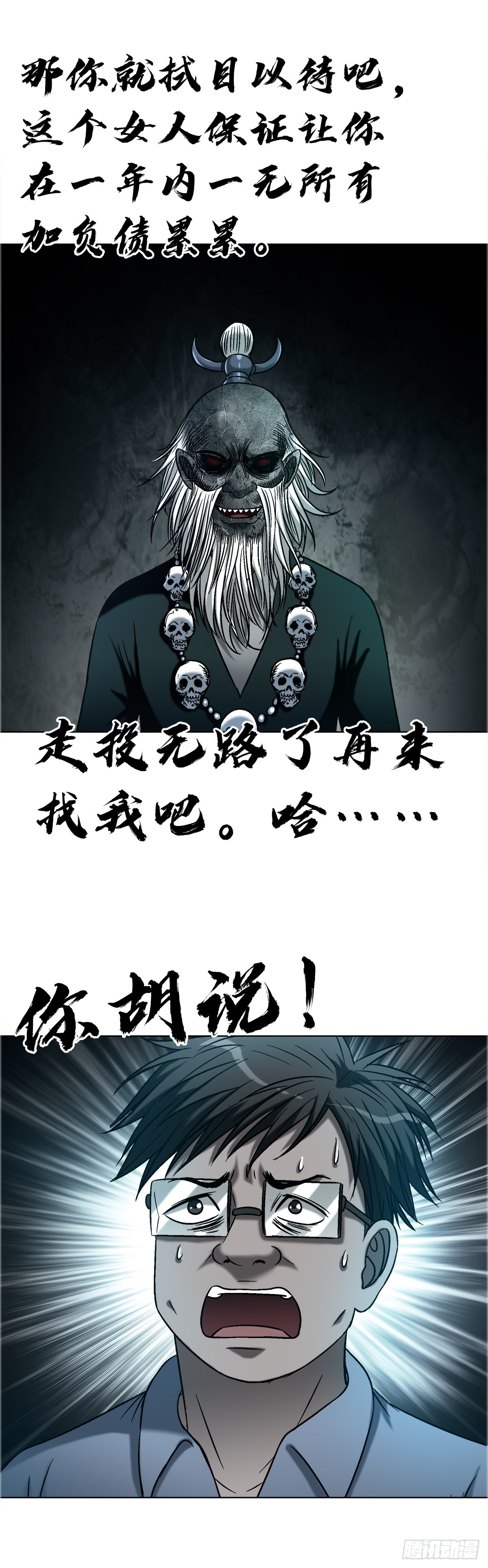 🍲中国惊奇先生（神鬼七杀令） 第1754话 第27页