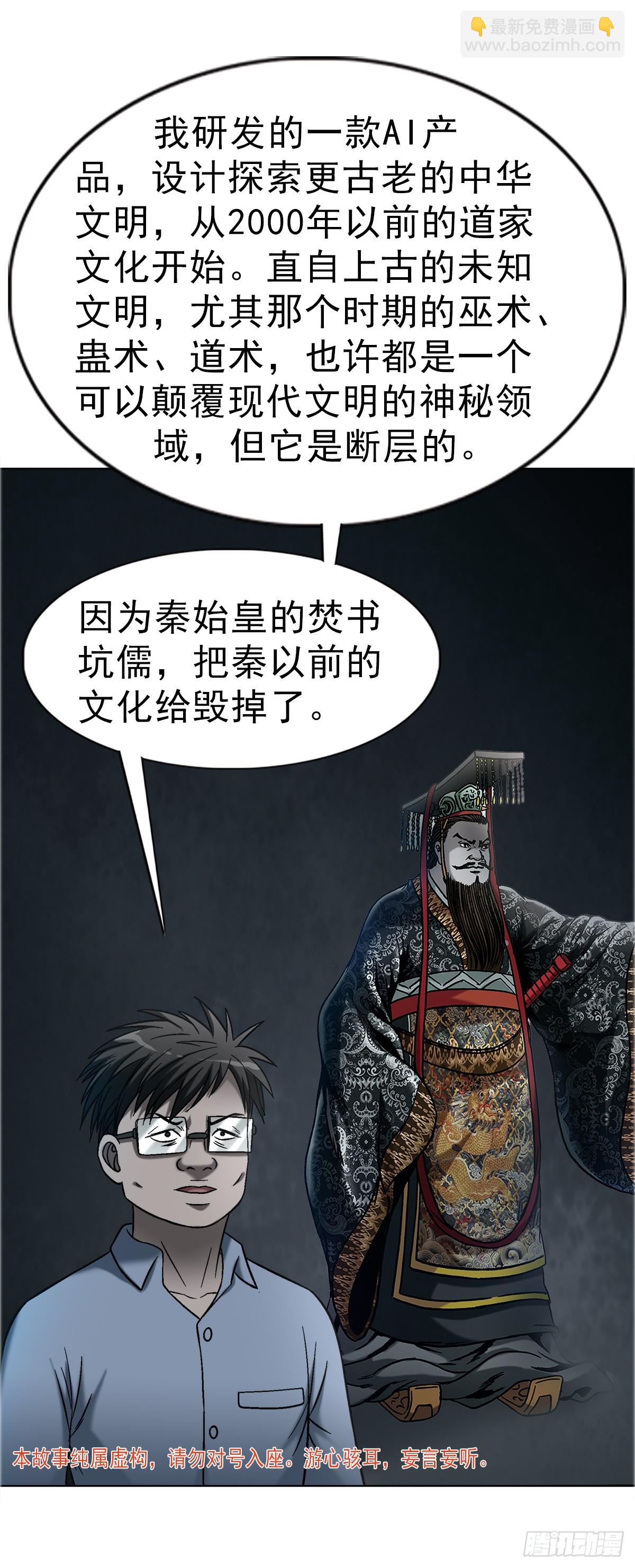 🍲中国惊奇先生（神鬼七杀令） 第1754话 第3页