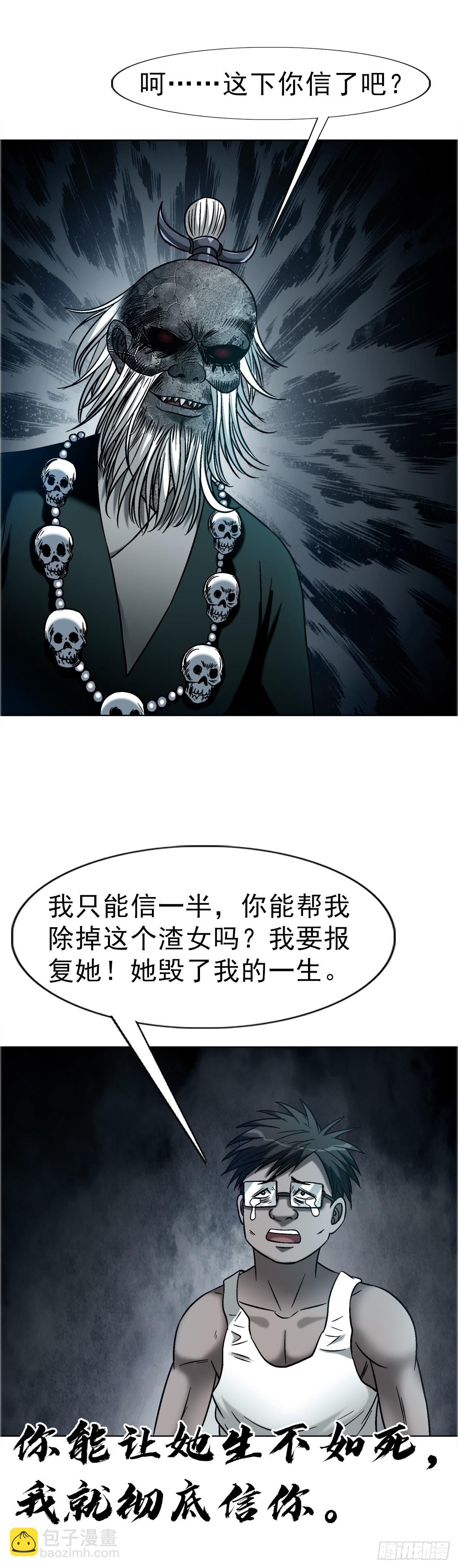🍲中国惊奇先生（神鬼七杀令） 第1754话 第31页