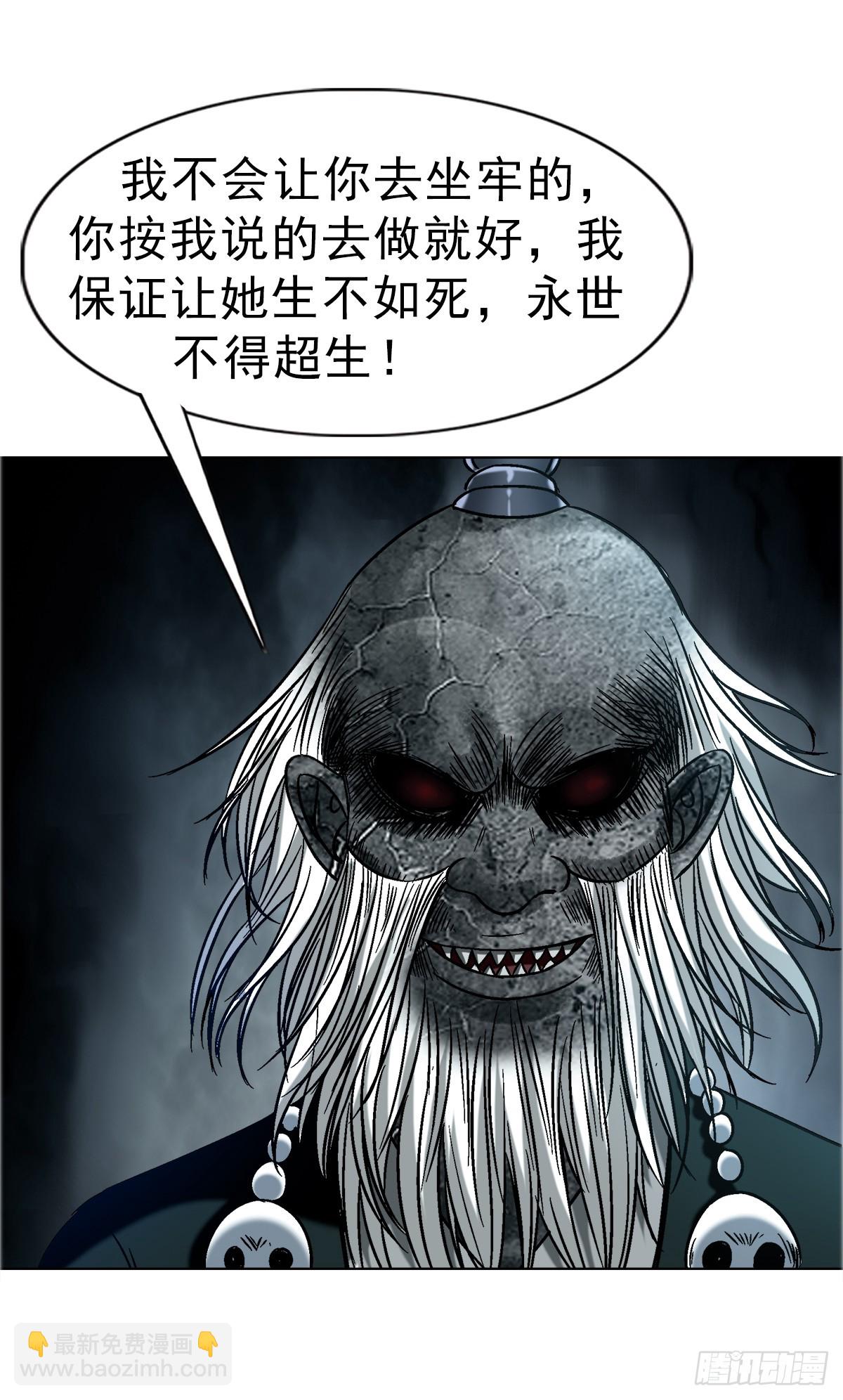 🍲中国惊奇先生（神鬼七杀令） 第1754话 第33页