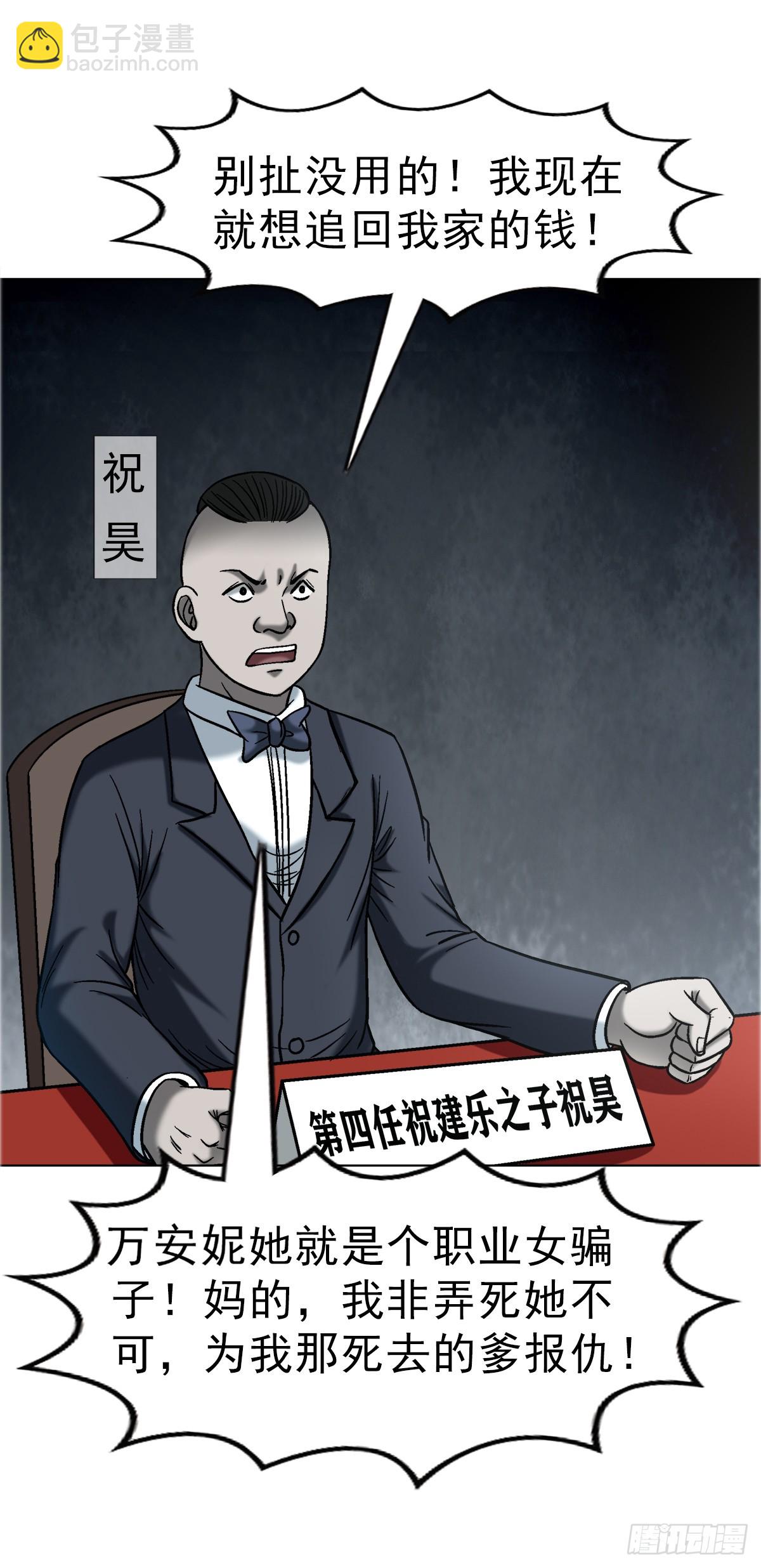 🍲中国惊奇先生（神鬼七杀令） 第1754话 第38页