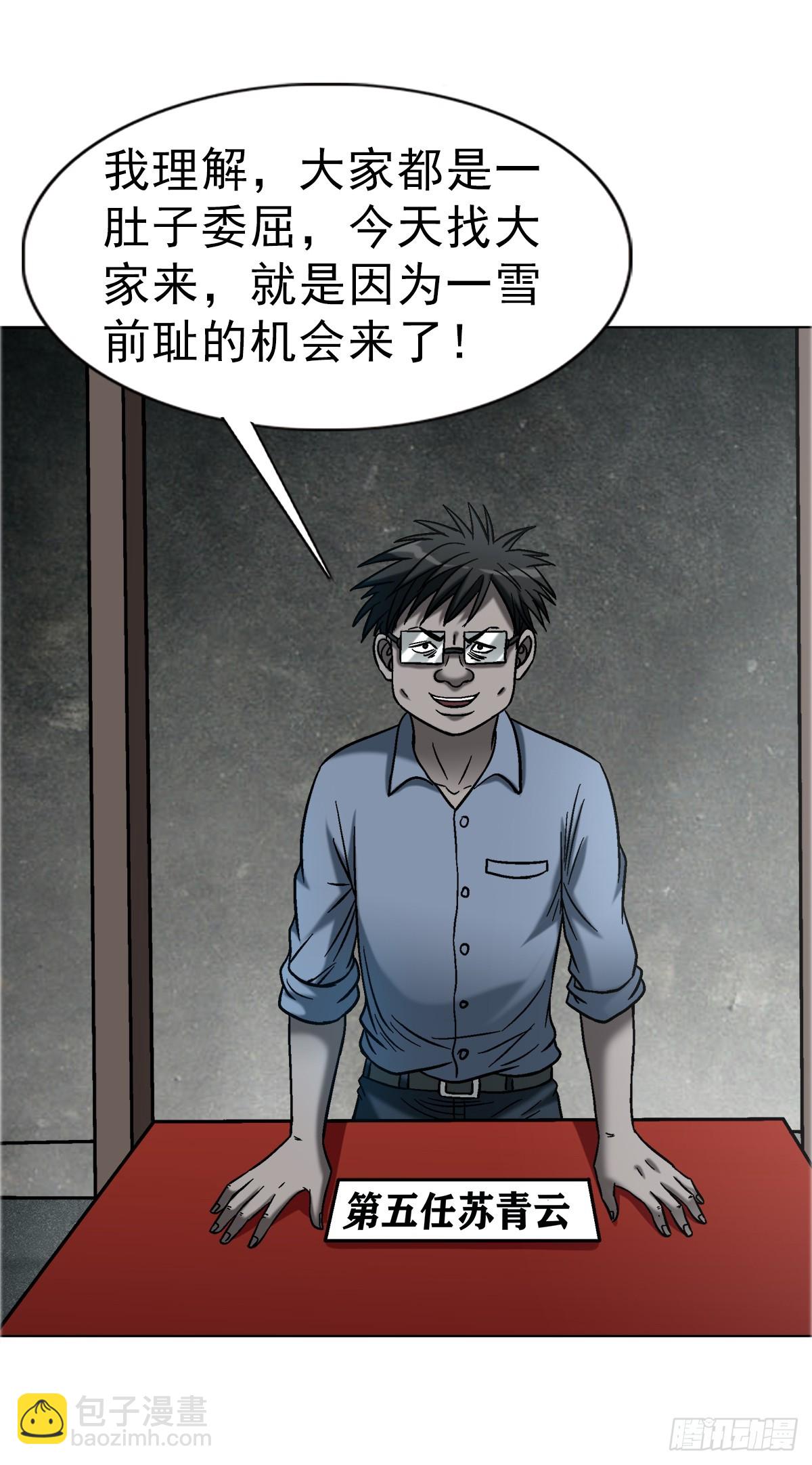 🍲中国惊奇先生（神鬼七杀令） 第1754话 第39页