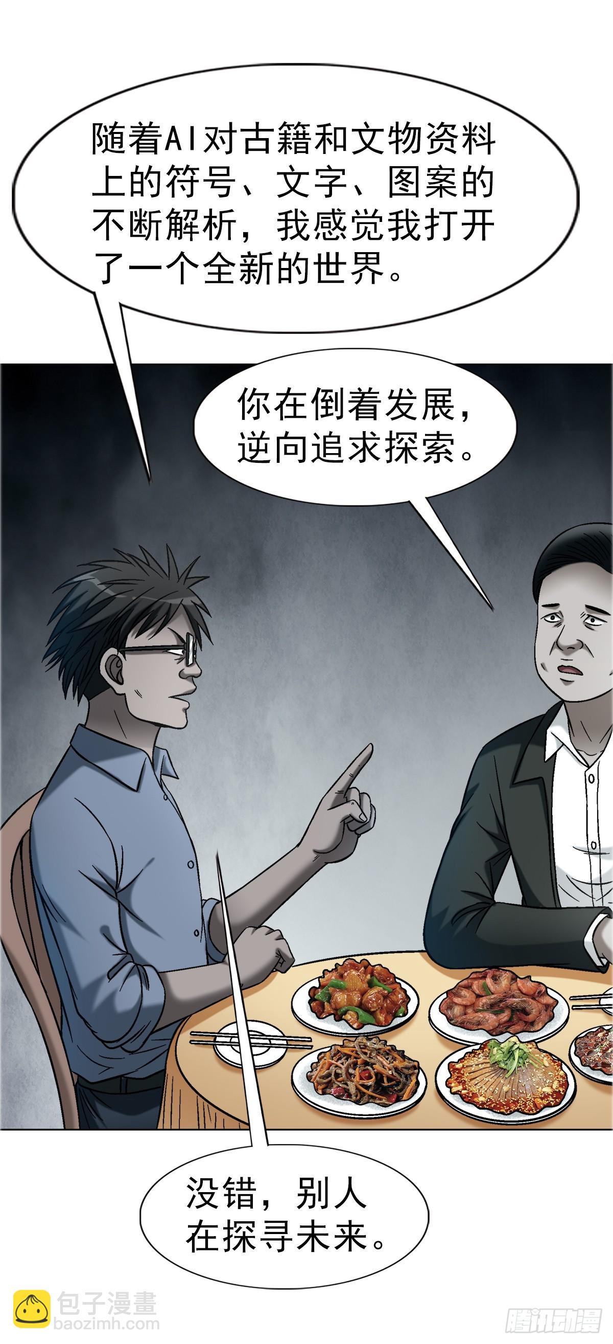 🍲中国惊奇先生（神鬼七杀令） 第1754话 第4页