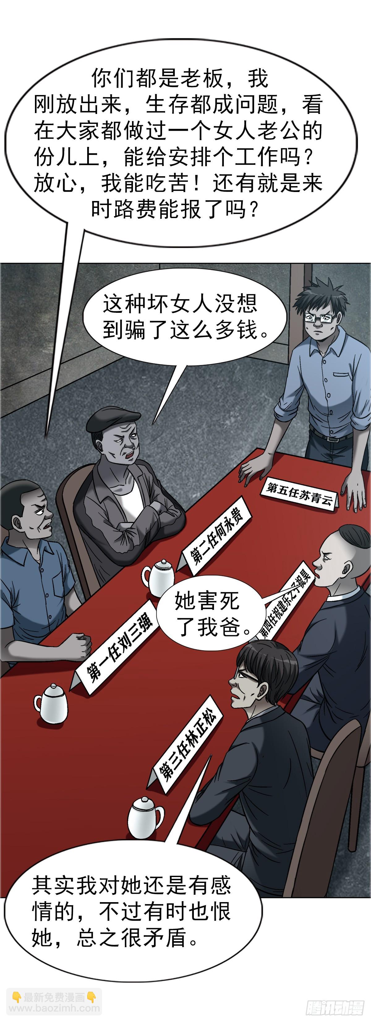🍲中国惊奇先生（神鬼七杀令） 第1754话 第40页