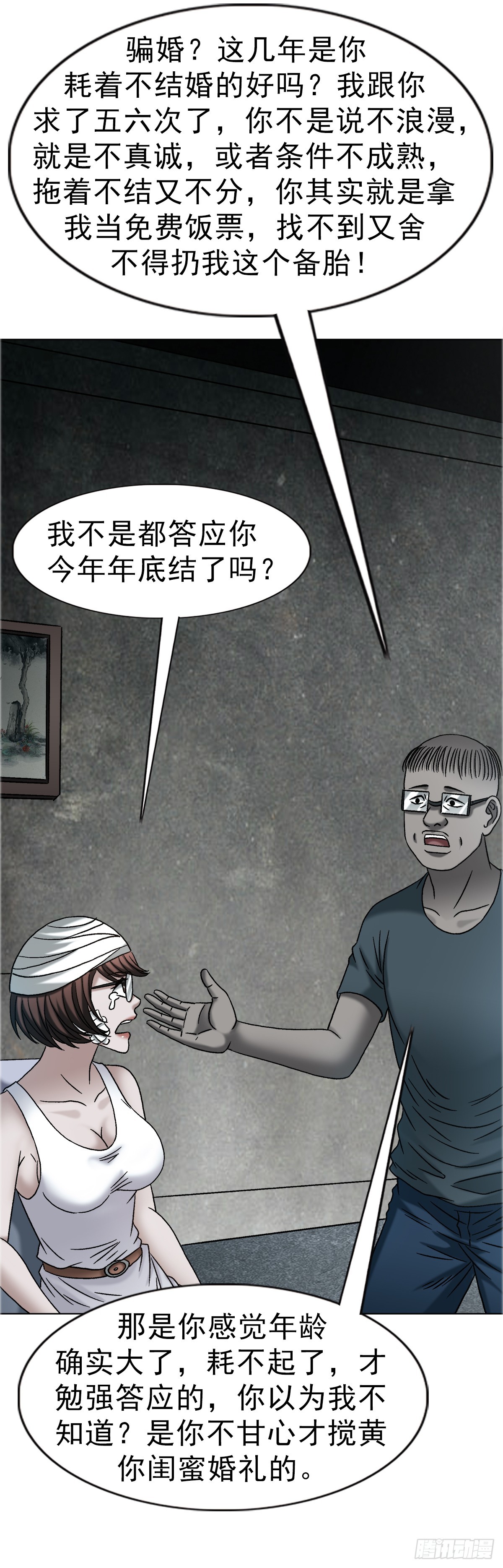 🍲中国惊奇先生（神鬼七杀令） 第1756话 第14页