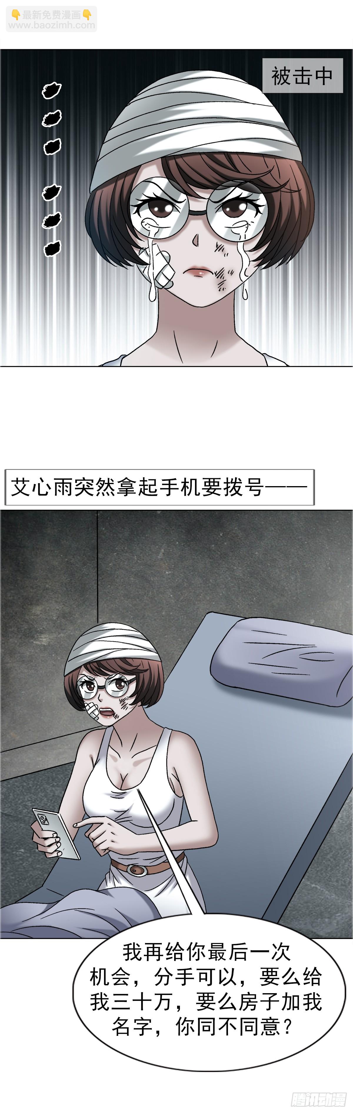 🍲中国惊奇先生（神鬼七杀令） 第1756话 第15页