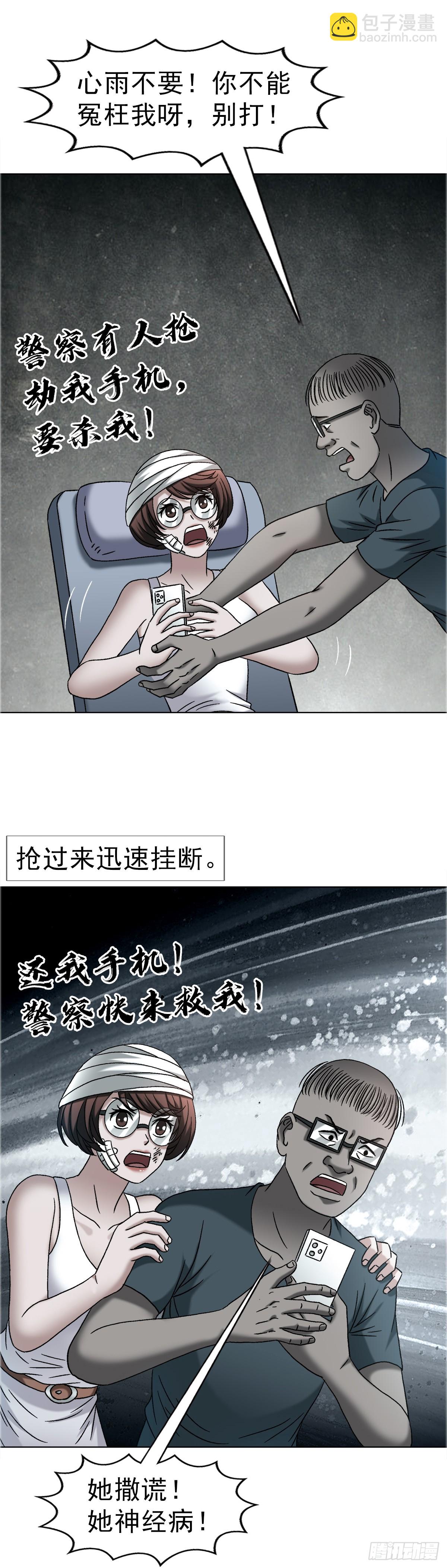🍲中国惊奇先生（神鬼七杀令） 第1756话 第20页