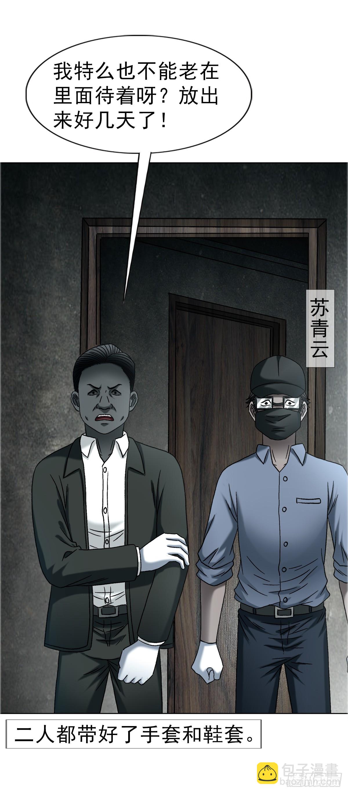 🍲中国惊奇先生（神鬼七杀令） 第1756话 第29页