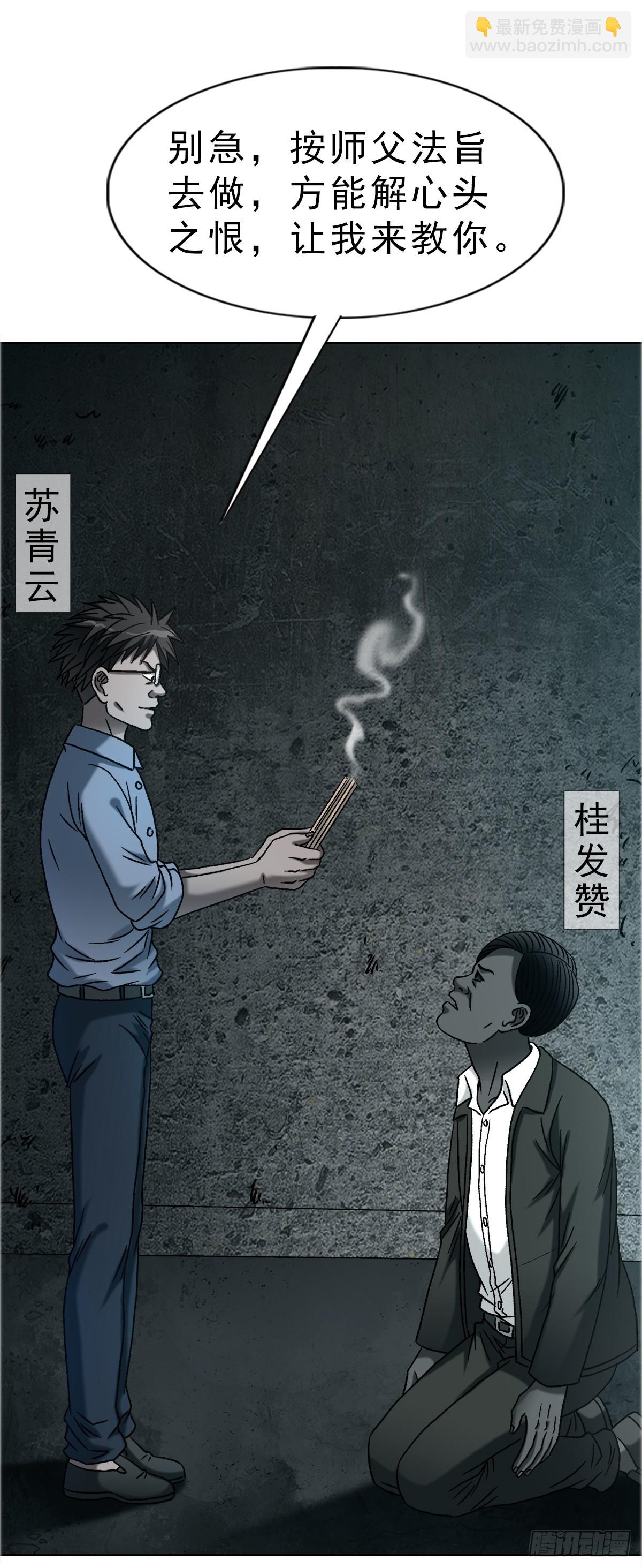 🍲中国惊奇先生（神鬼七杀令） 第1756话 第3页