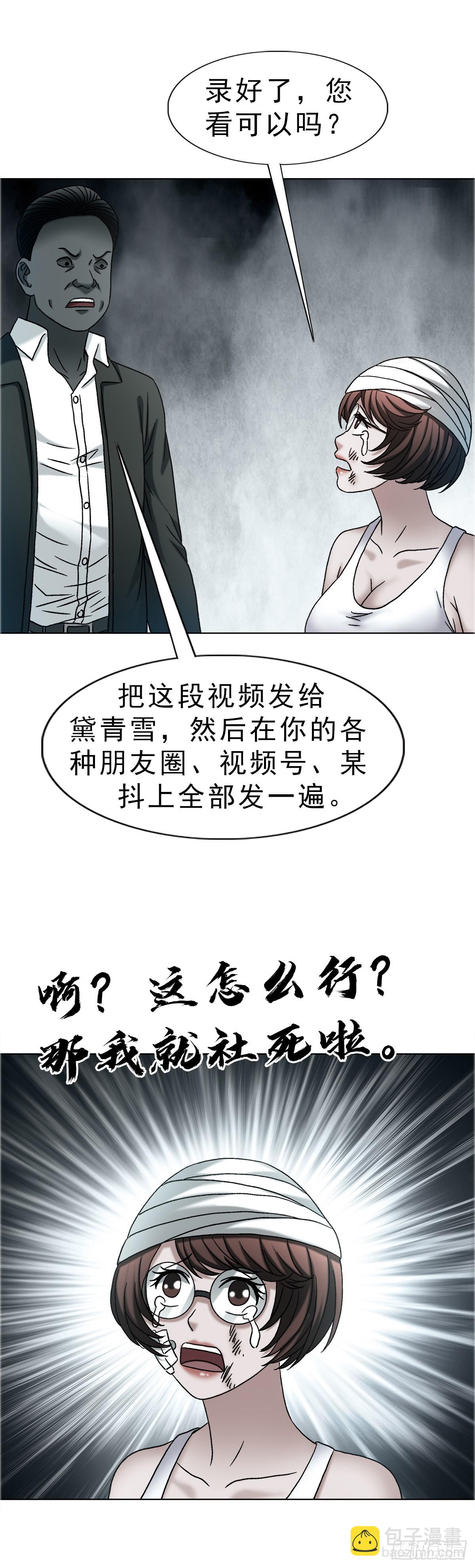 🍲中国惊奇先生（神鬼七杀令） 第1756话 第37页