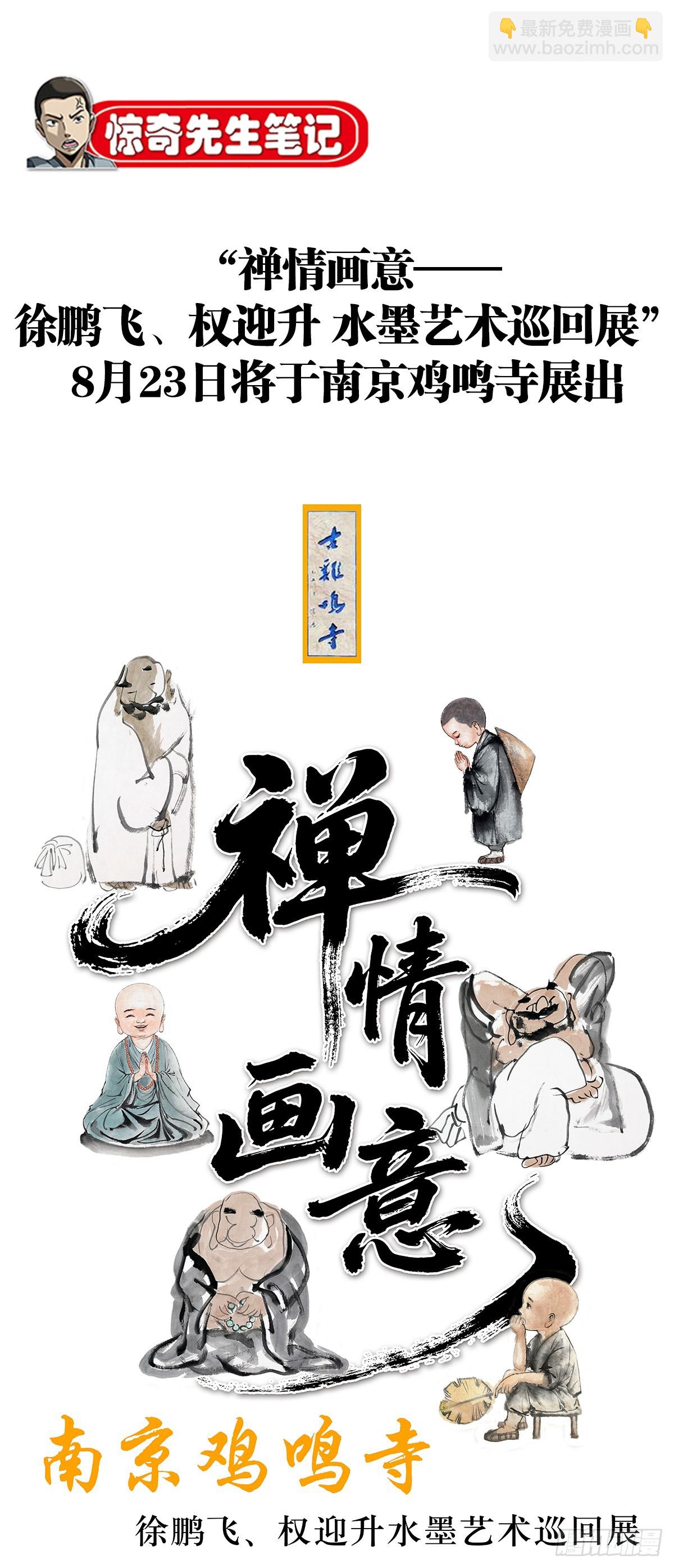 🍲中国惊奇先生（神鬼七杀令） 第1756话 第42页