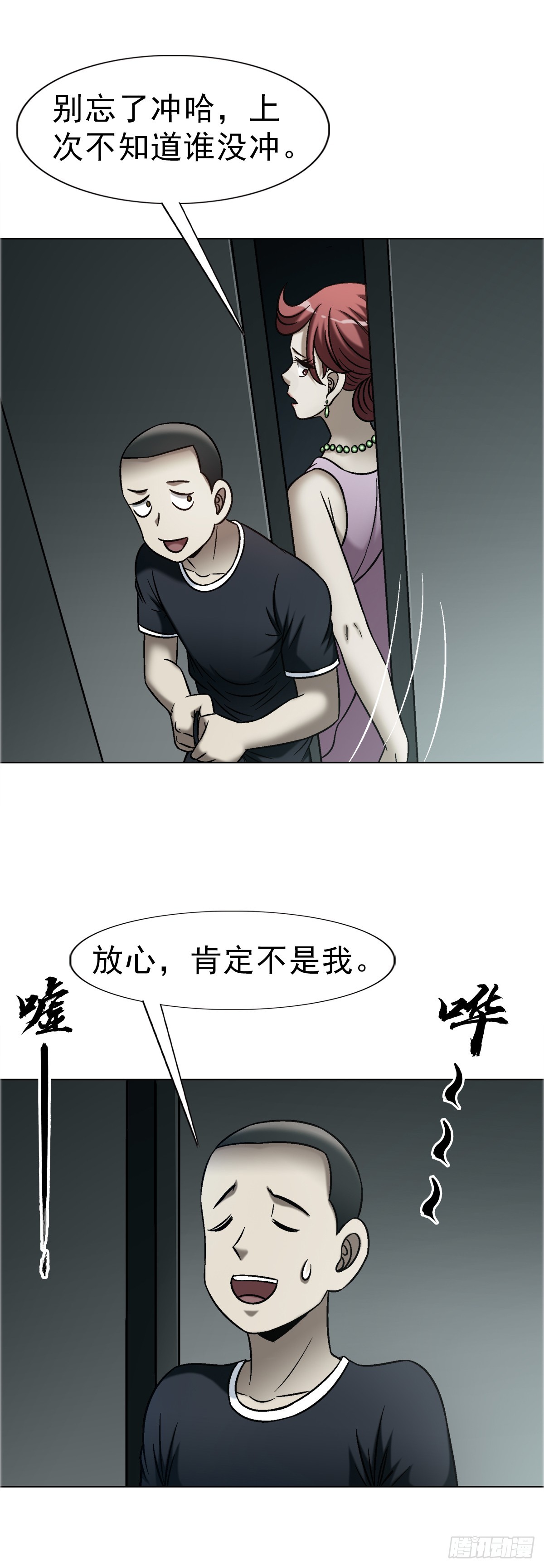 🍲中国惊奇先生（神鬼七杀令） 第1758话 第10页