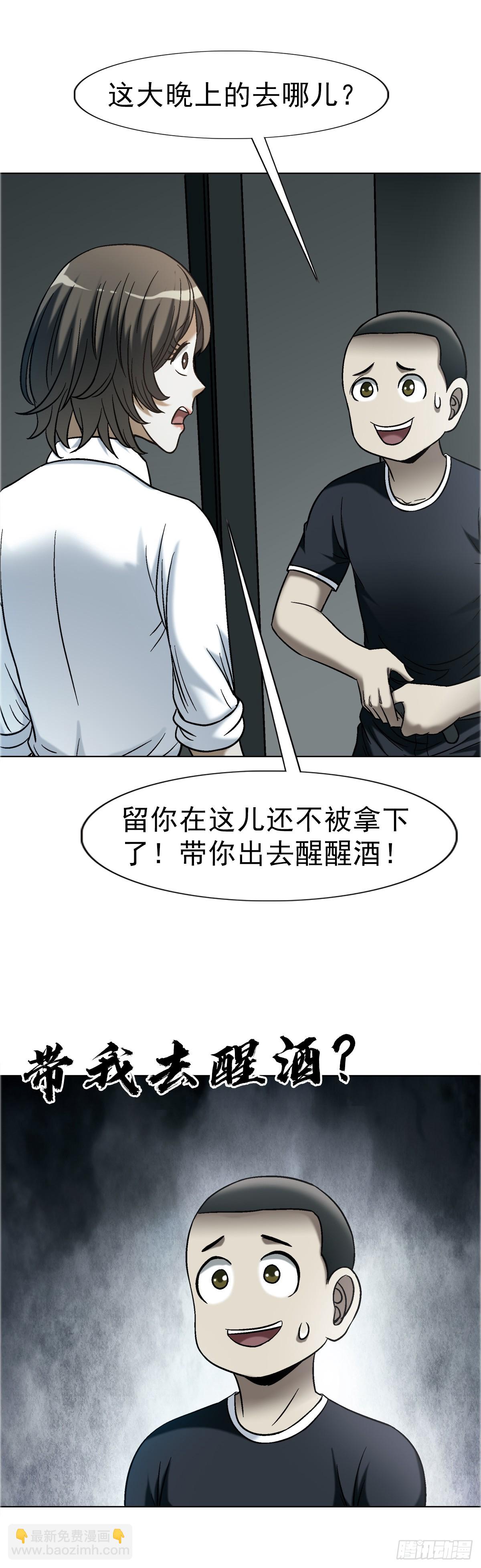 🍲中国惊奇先生（神鬼七杀令） 第1758话 第20页