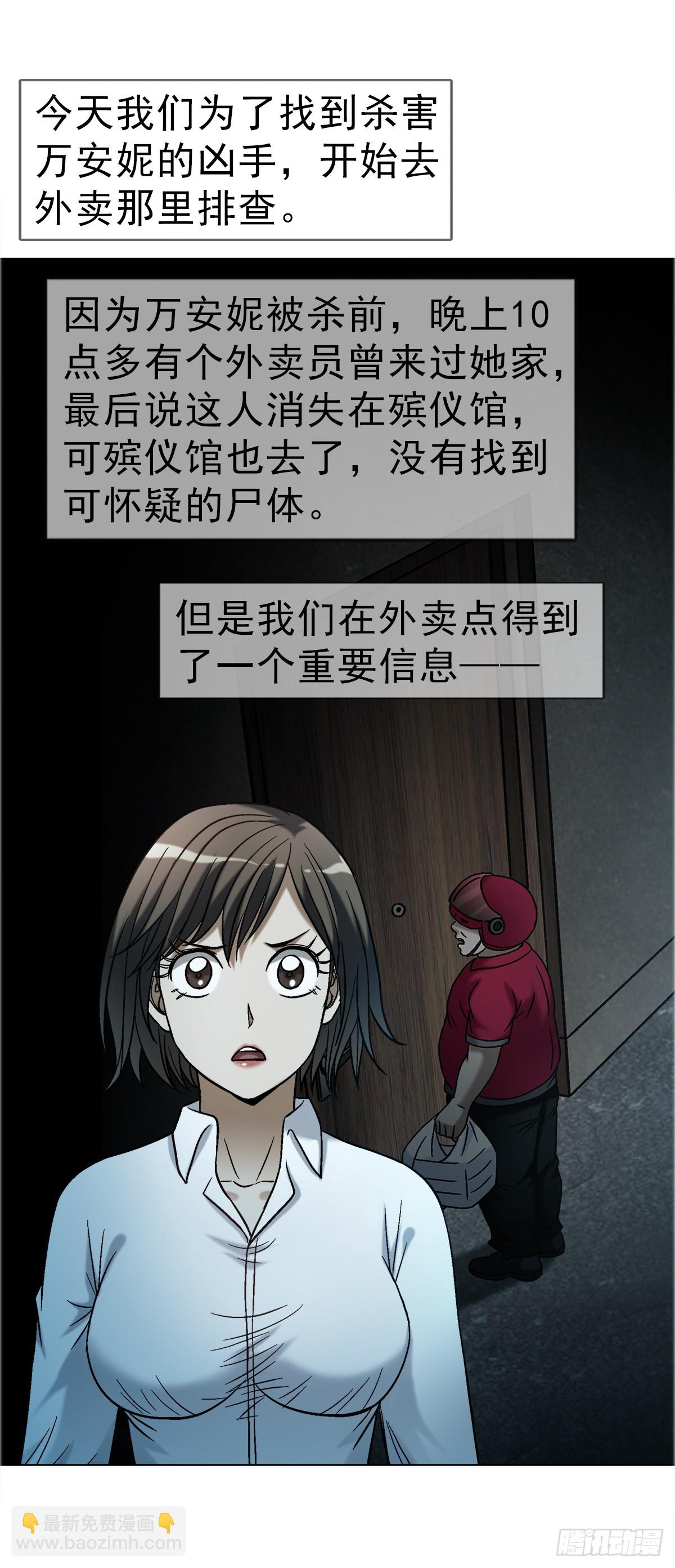 🍲中国惊奇先生（神鬼七杀令） 第1758话 第23页
