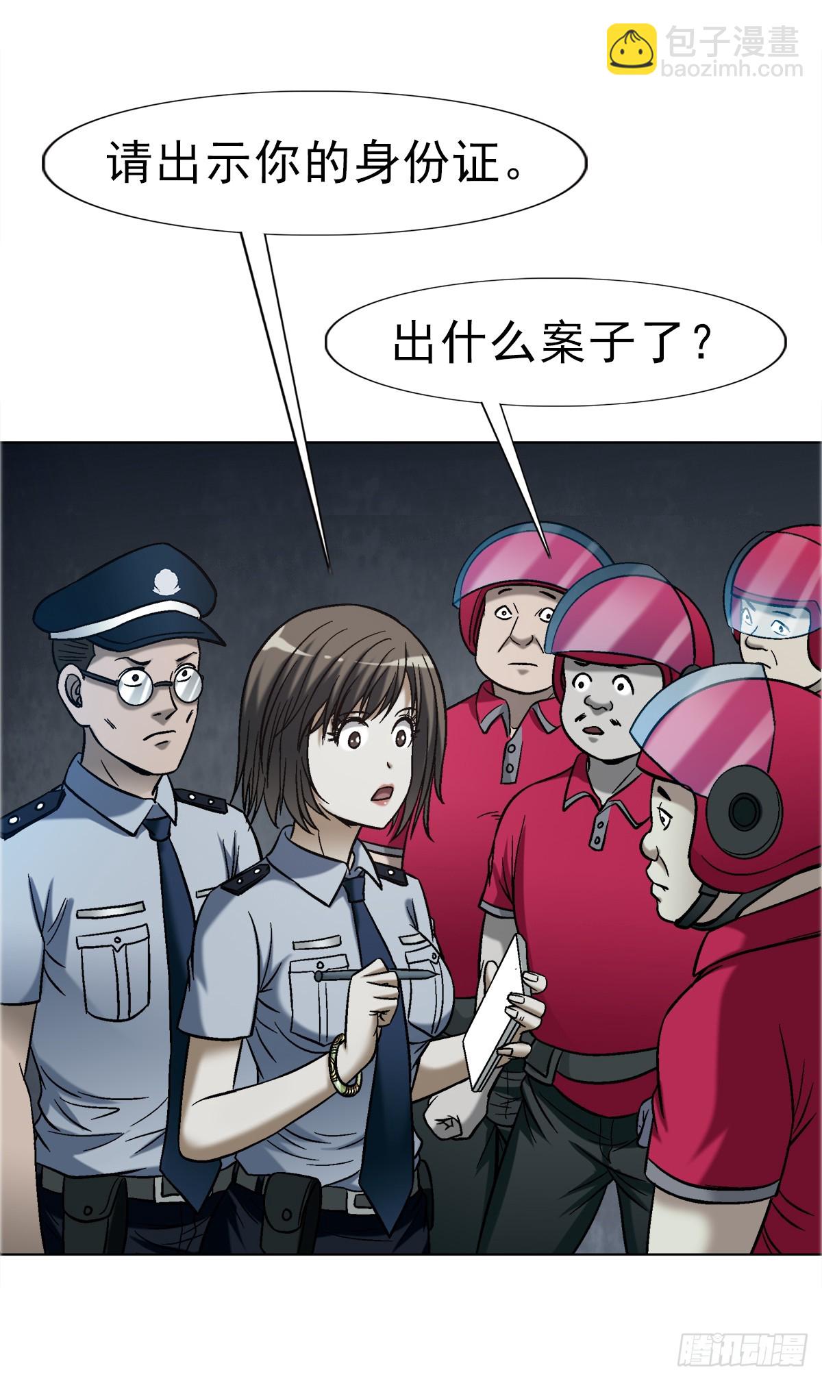 🍲中国惊奇先生（神鬼七杀令） 第1758话 第24页