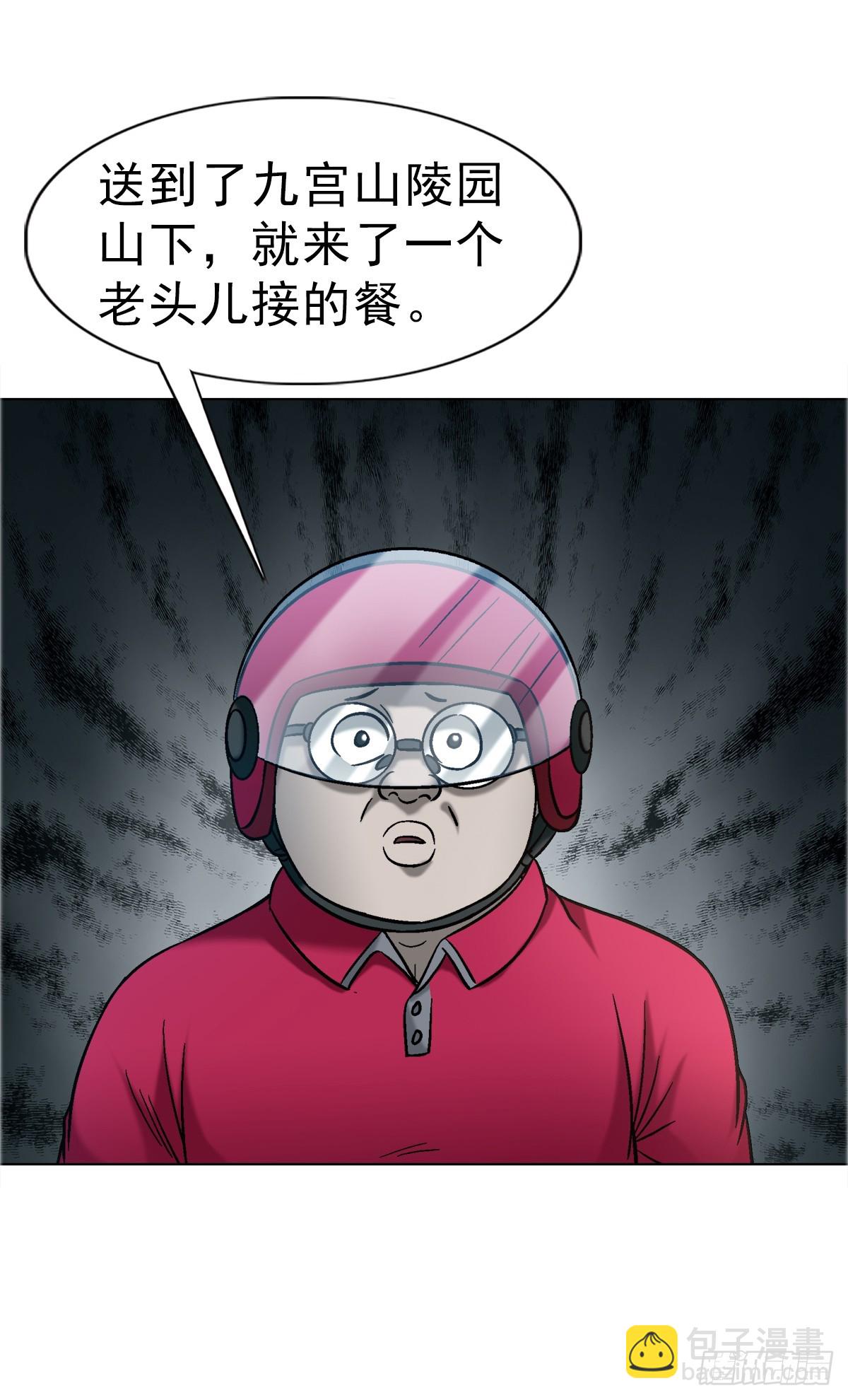 🍲中国惊奇先生（神鬼七杀令） 第1758话 第28页