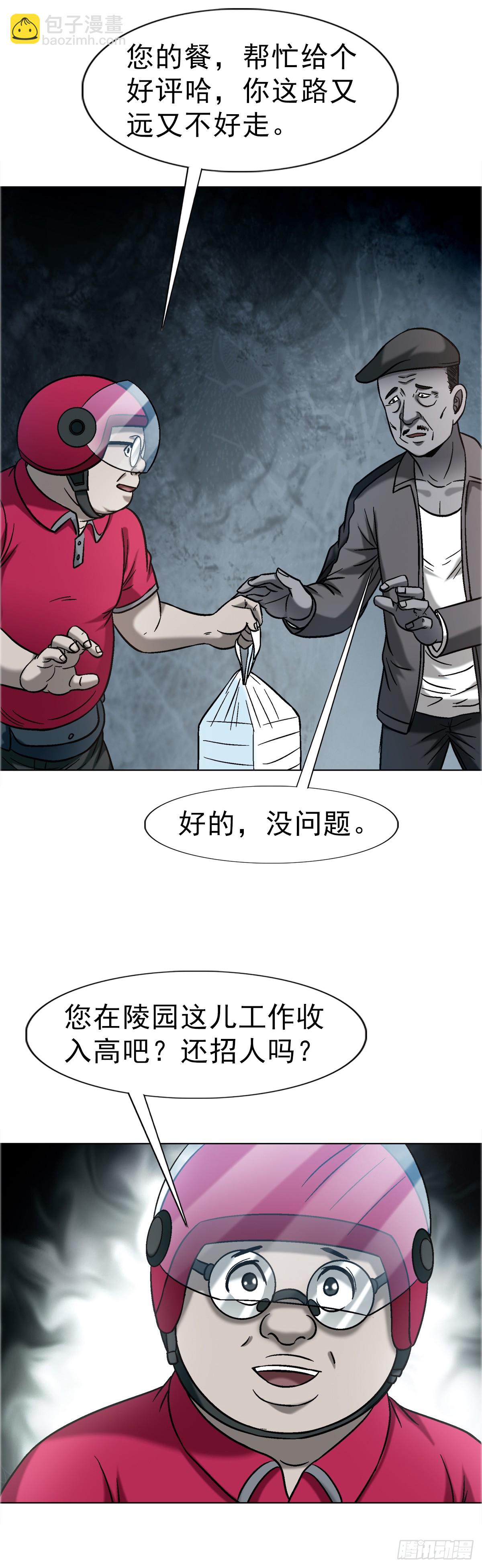 🍲中国惊奇先生（神鬼七杀令） 第1758话 第29页