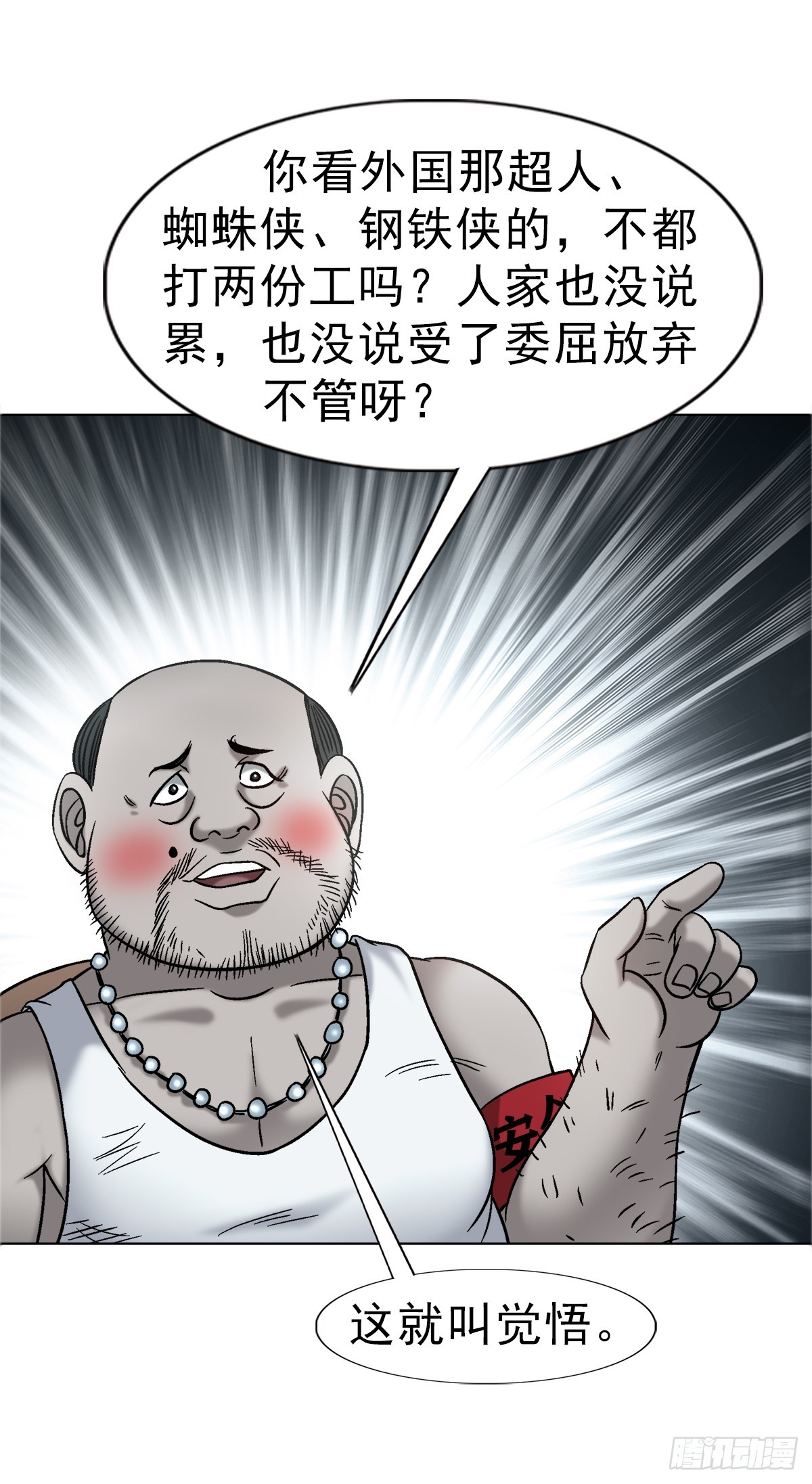 🍲中国惊奇先生（神鬼七杀令） 第1758话 第3页