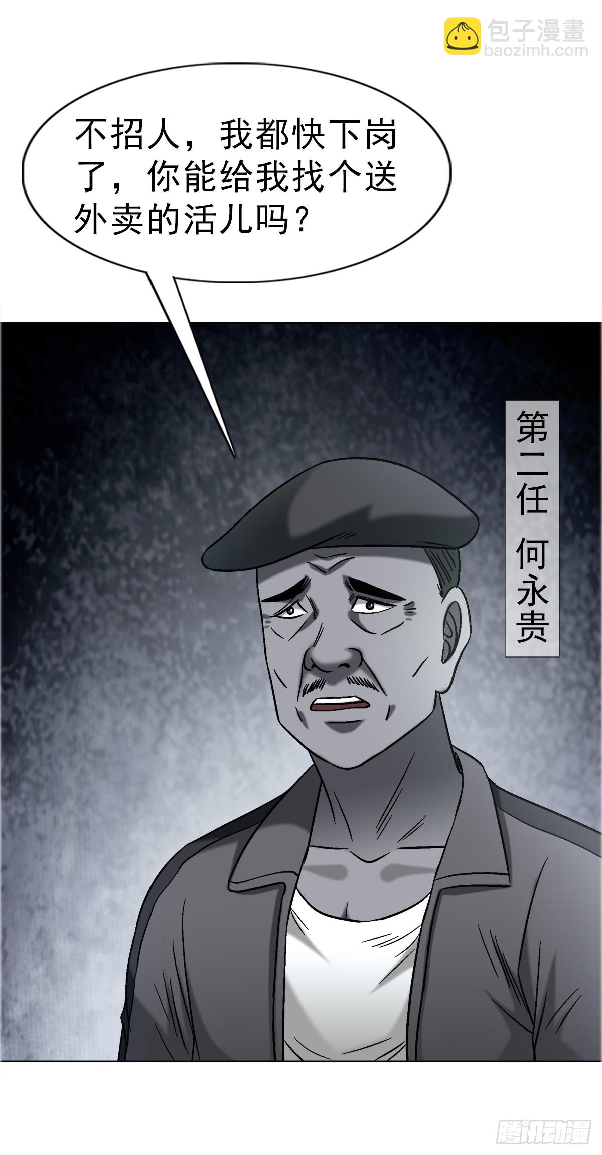 🍲中国惊奇先生（神鬼七杀令） 第1758话 第30页
