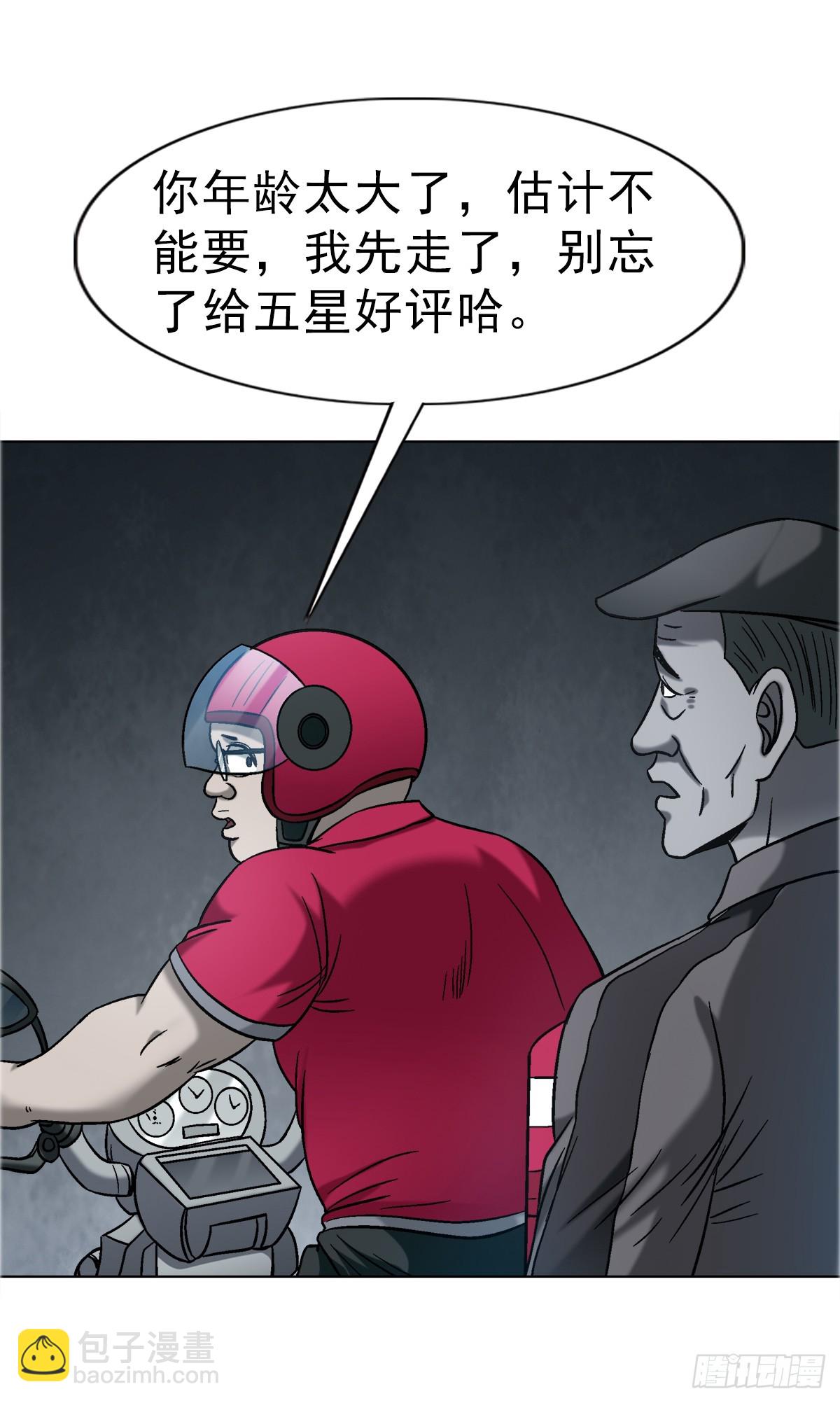 🍲中国惊奇先生（神鬼七杀令） 第1758话 第31页