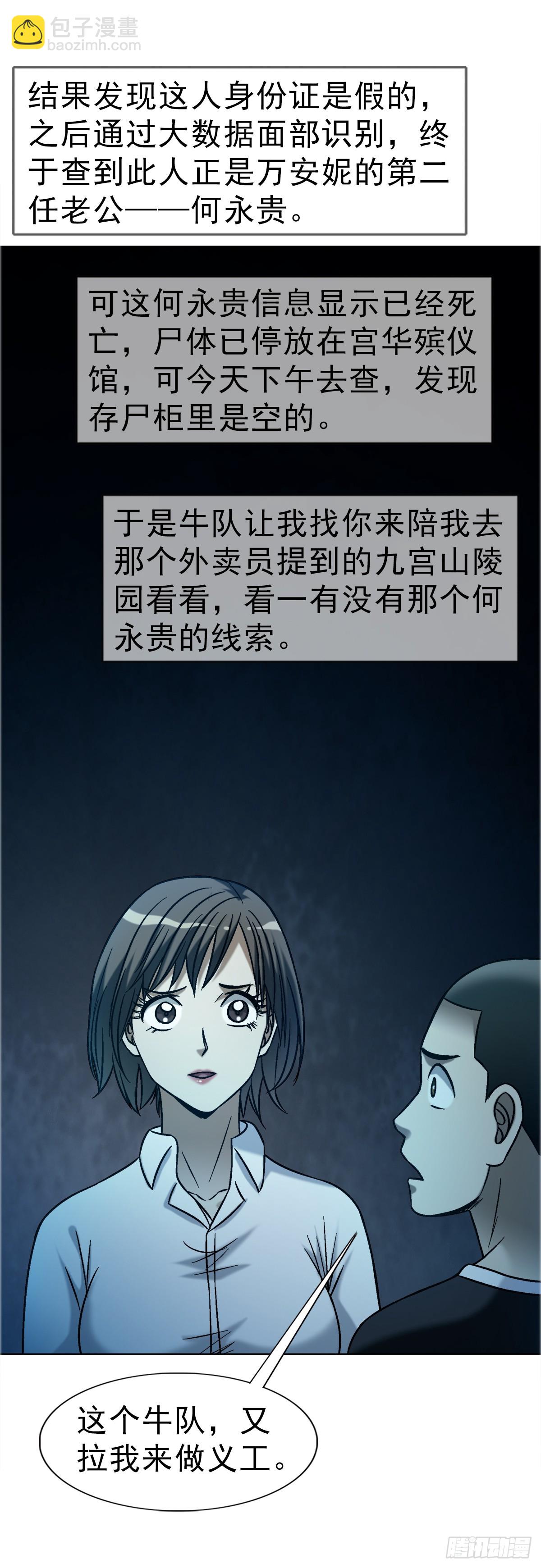 🍲中国惊奇先生（神鬼七杀令） 第1758话 第34页