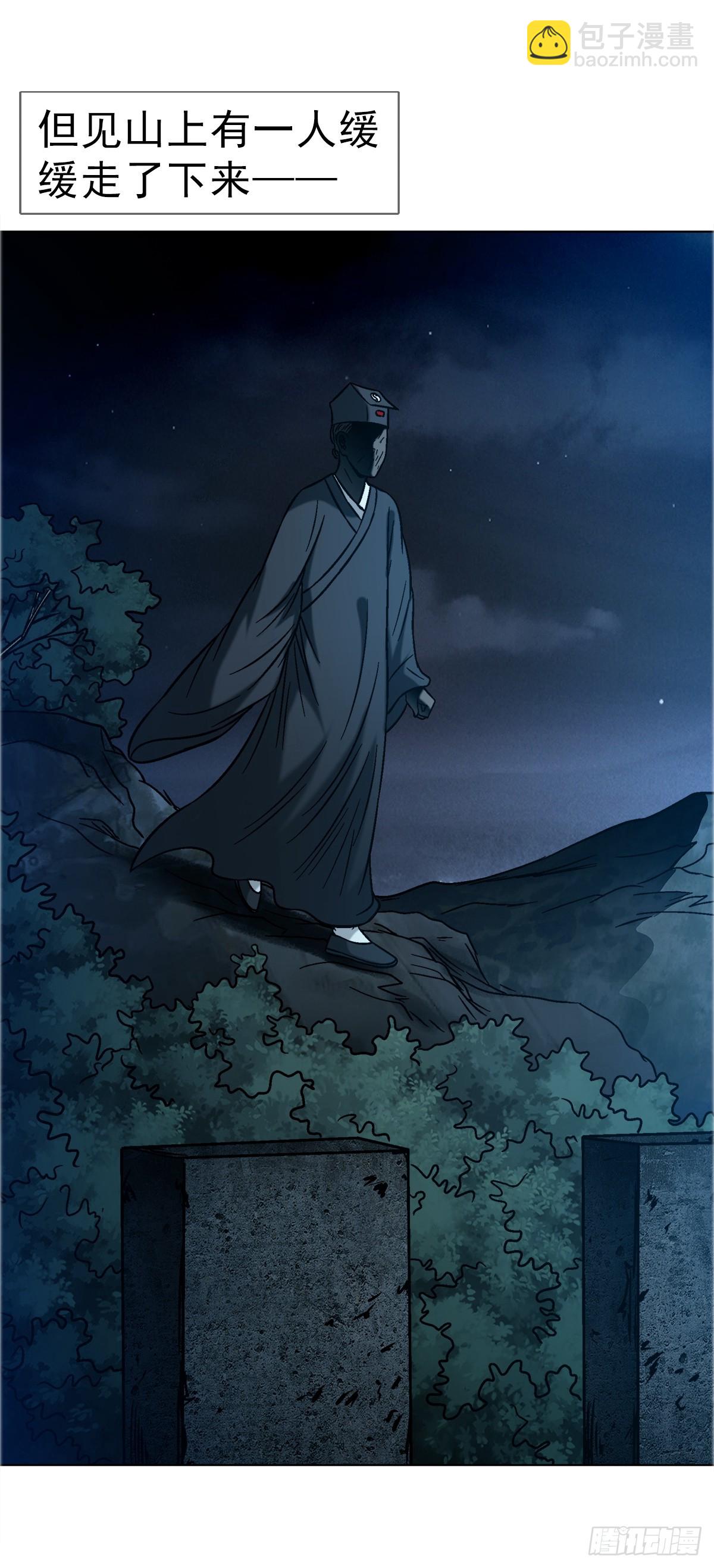 🍲中国惊奇先生（神鬼七杀令） 第1758话 第39页