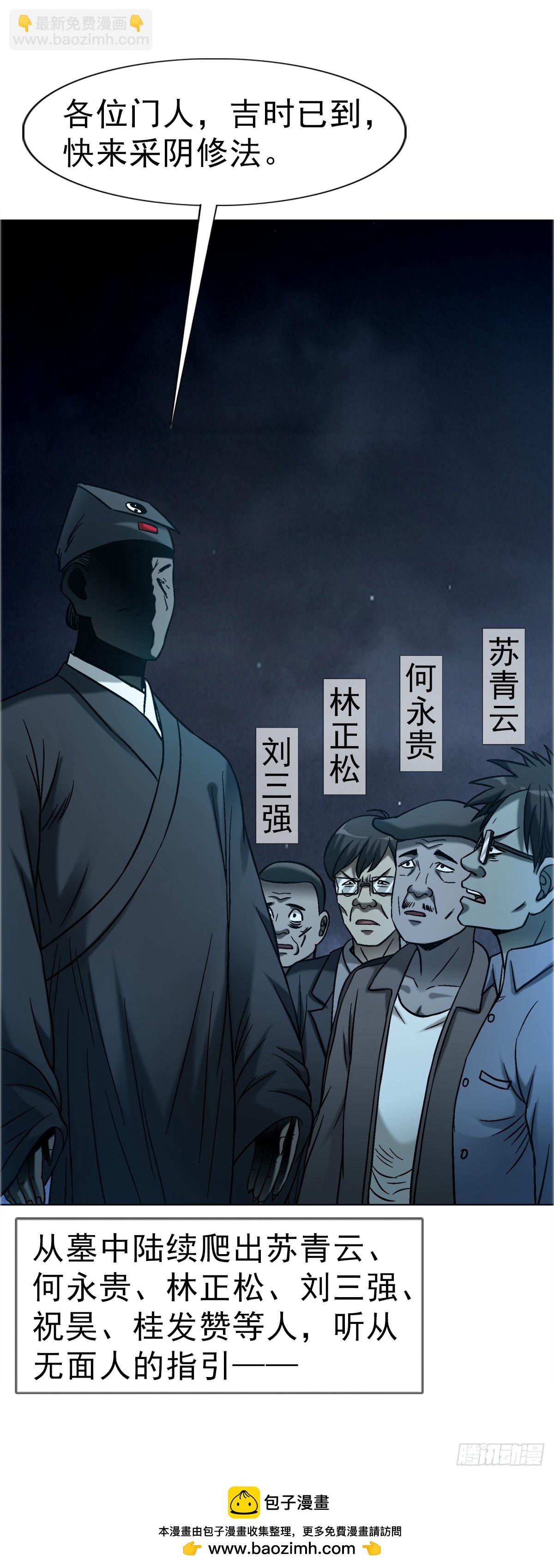 🍲中国惊奇先生（神鬼七杀令） 第1758话 第44页