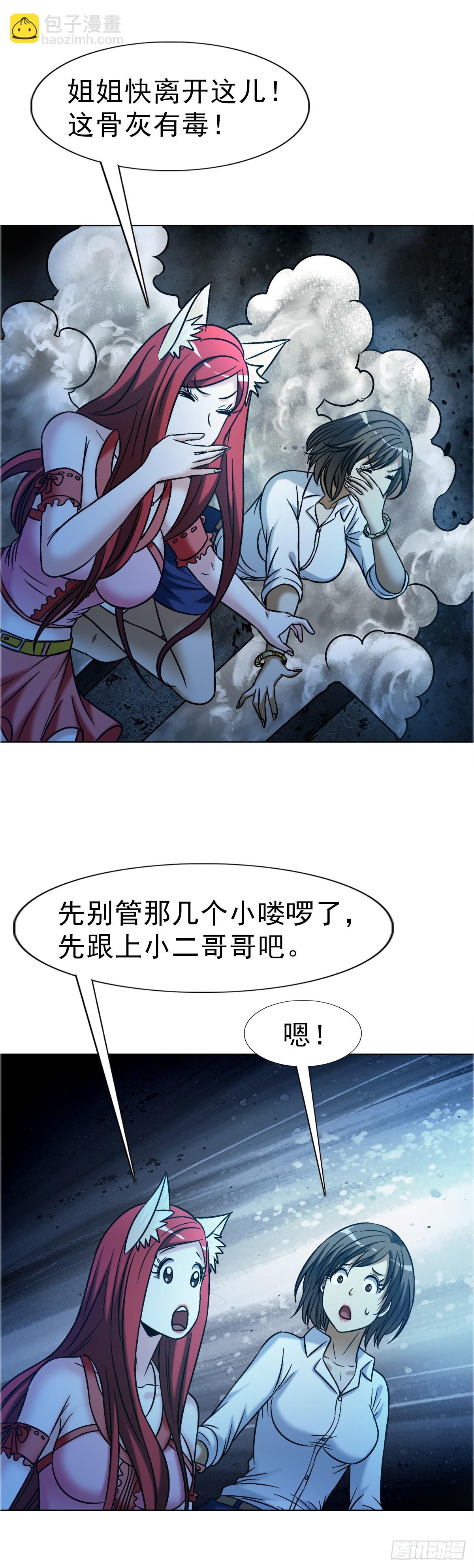 🍲中国惊奇先生（神鬼七杀令） 第1760话 第13页