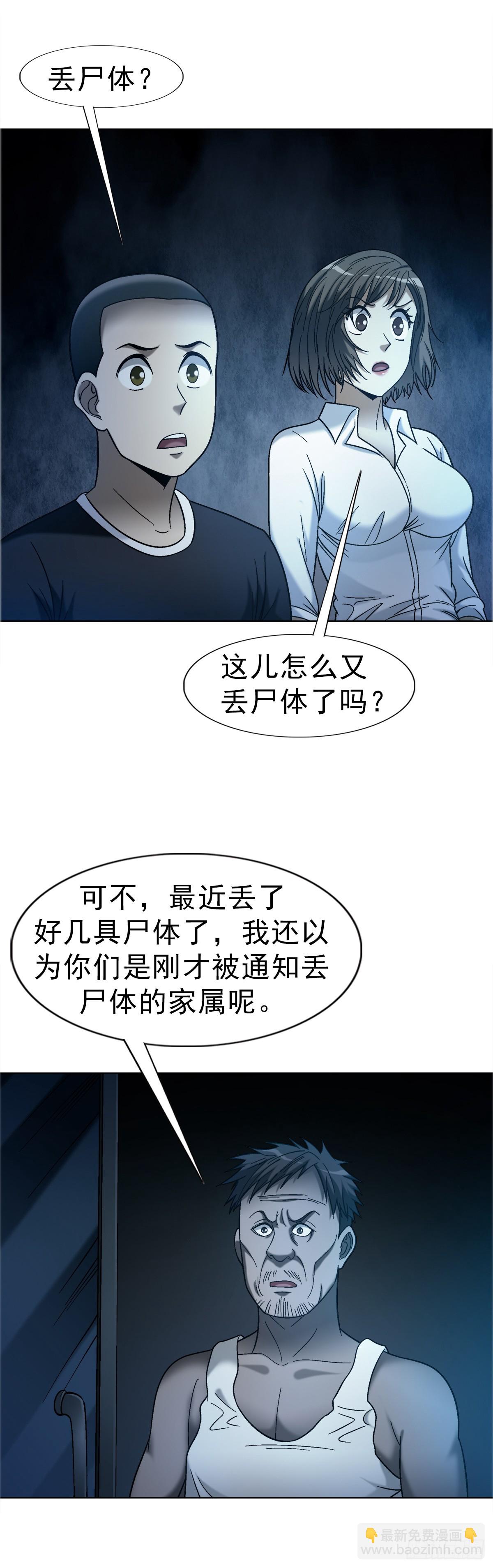 🍲中国惊奇先生（神鬼七杀令） 第1760话 第24页