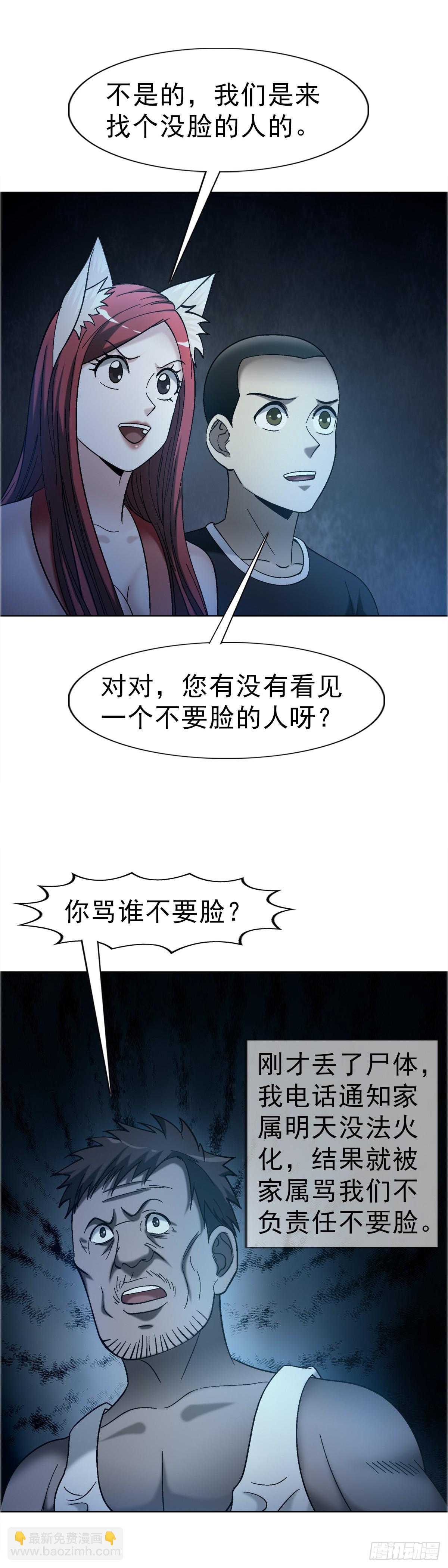 🍲中国惊奇先生（神鬼七杀令） 第1760话 第25页