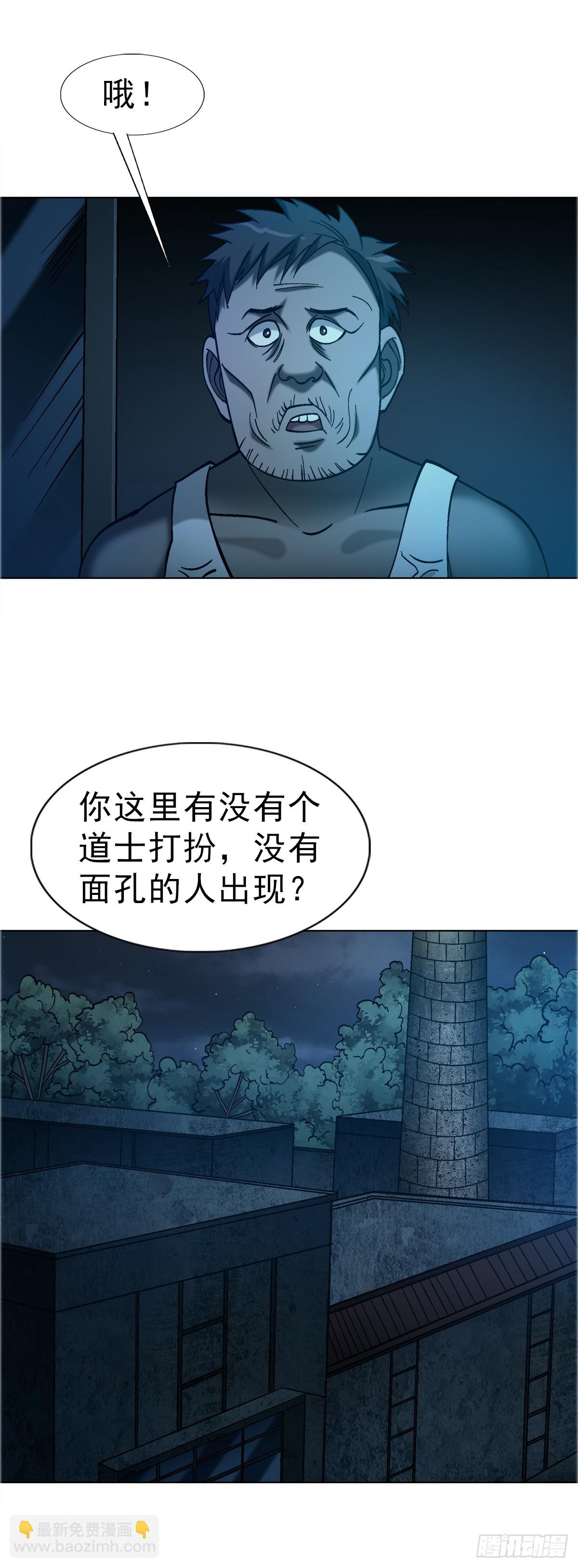 🍲中国惊奇先生（神鬼七杀令） 第1760话 第30页