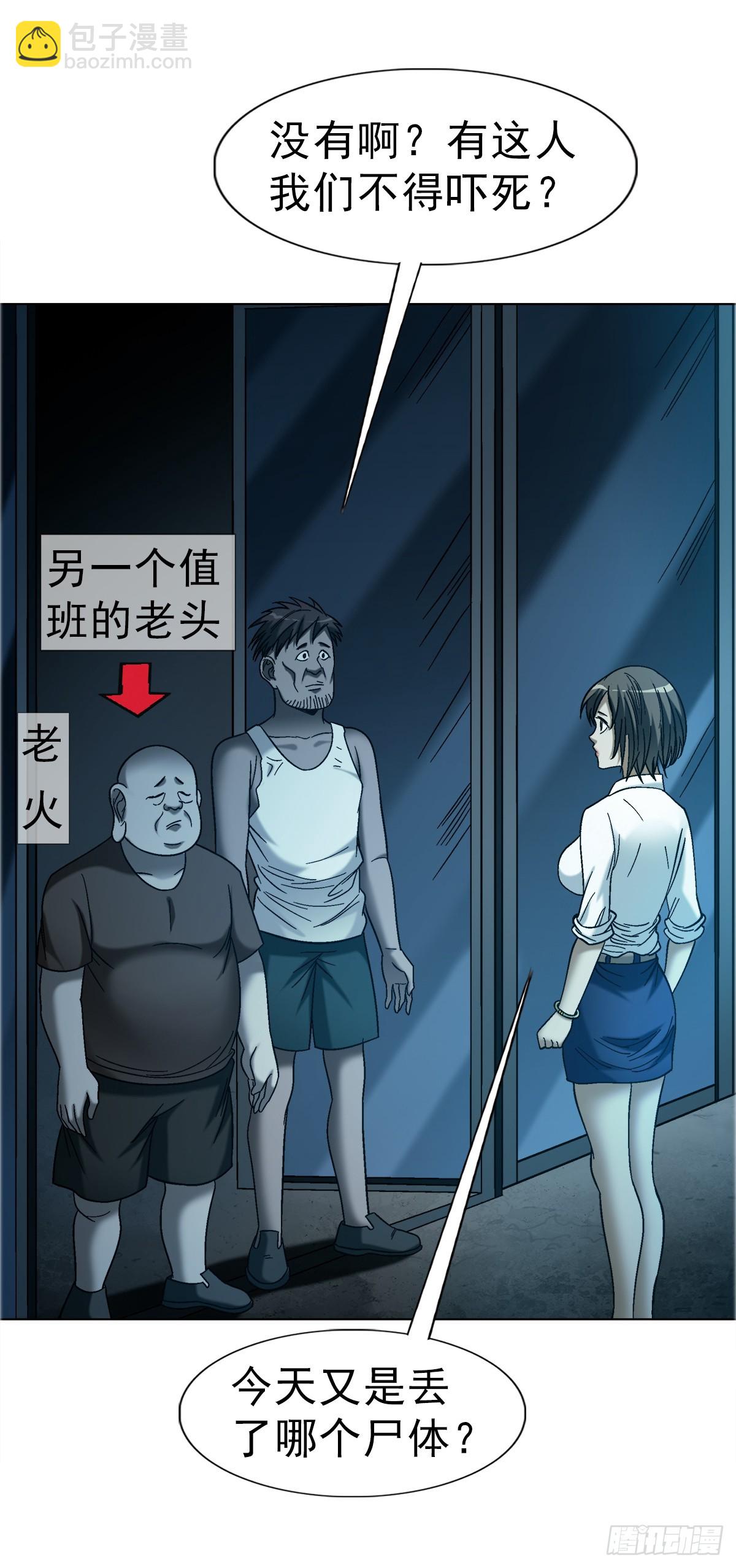 🍲中国惊奇先生（神鬼七杀令） 第1760话 第31页