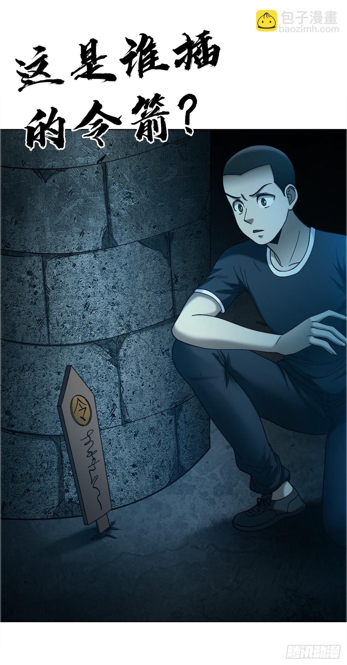 🍲中国惊奇先生（神鬼七杀令） 第1760话 第38页
