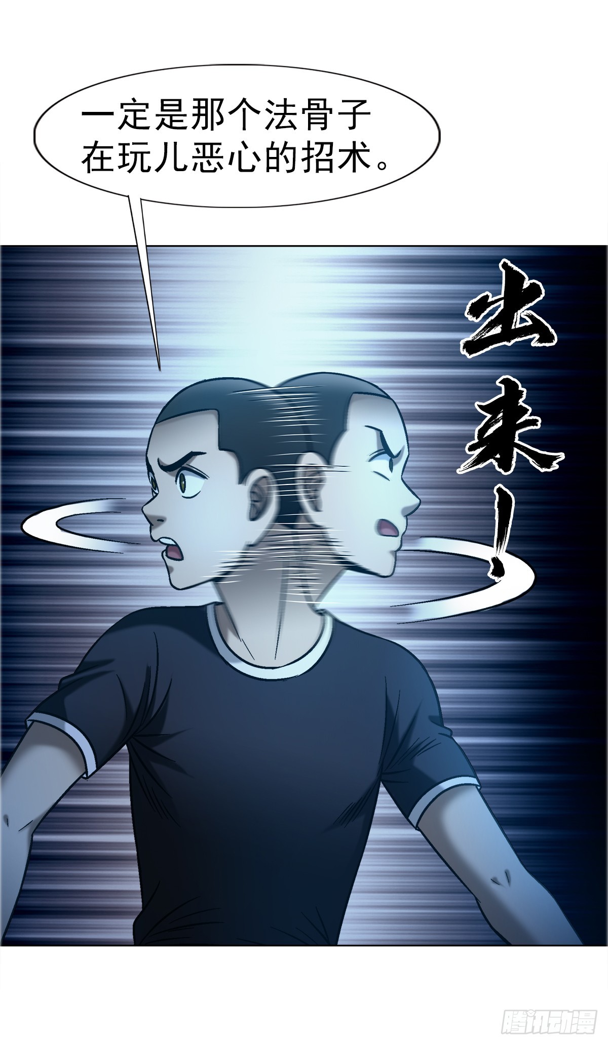 🍲中国惊奇先生（神鬼七杀令） 第1760话 第7页