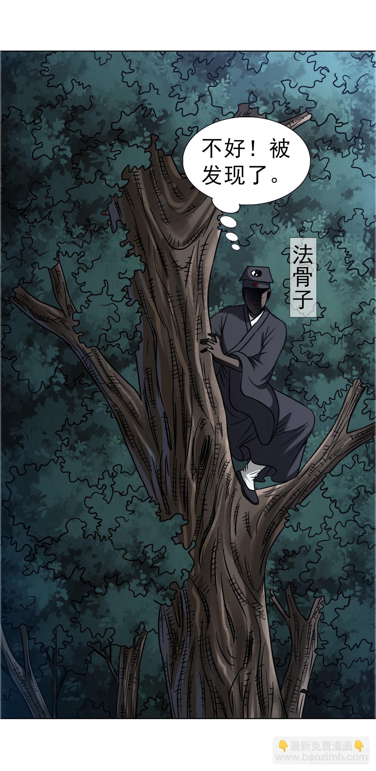 🍲中国惊奇先生（神鬼七杀令） 第1760话 第8页