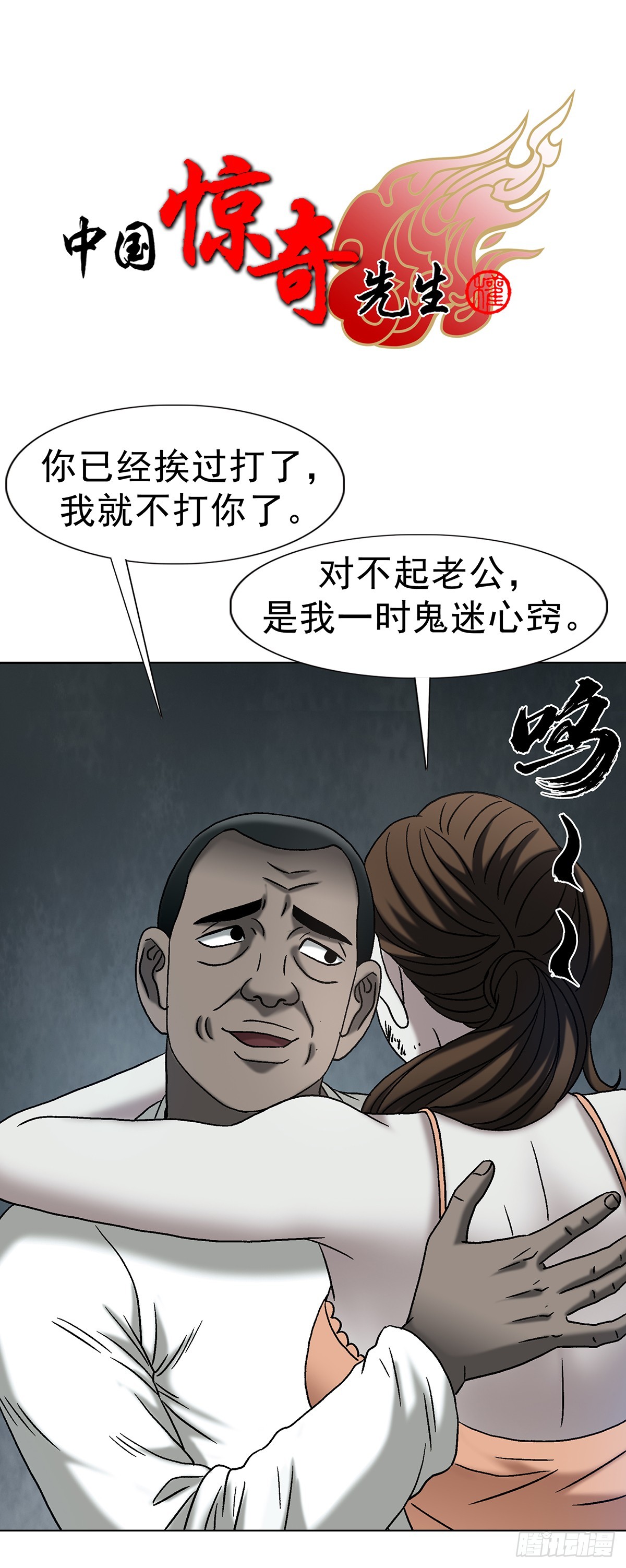 🍲中国惊奇先生（神鬼七杀令） 第1764话 第1页