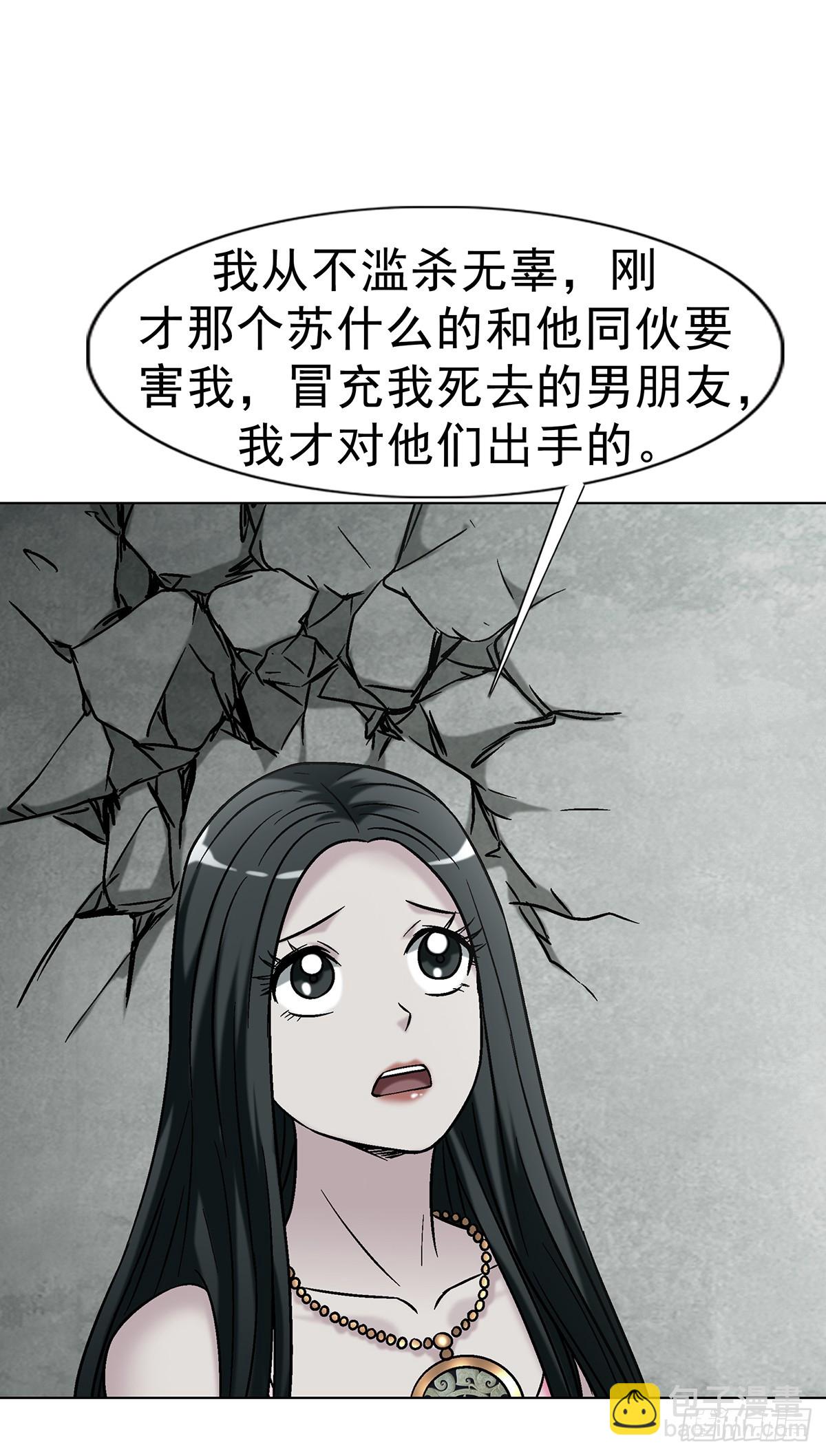 🍲中国惊奇先生（神鬼七杀令） 第1766话 第11页