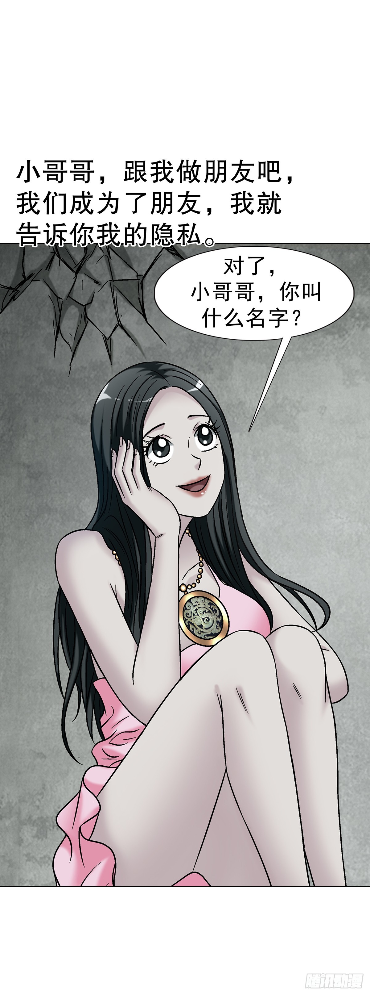 🍲中国惊奇先生（神鬼七杀令） 第1766话 第15页
