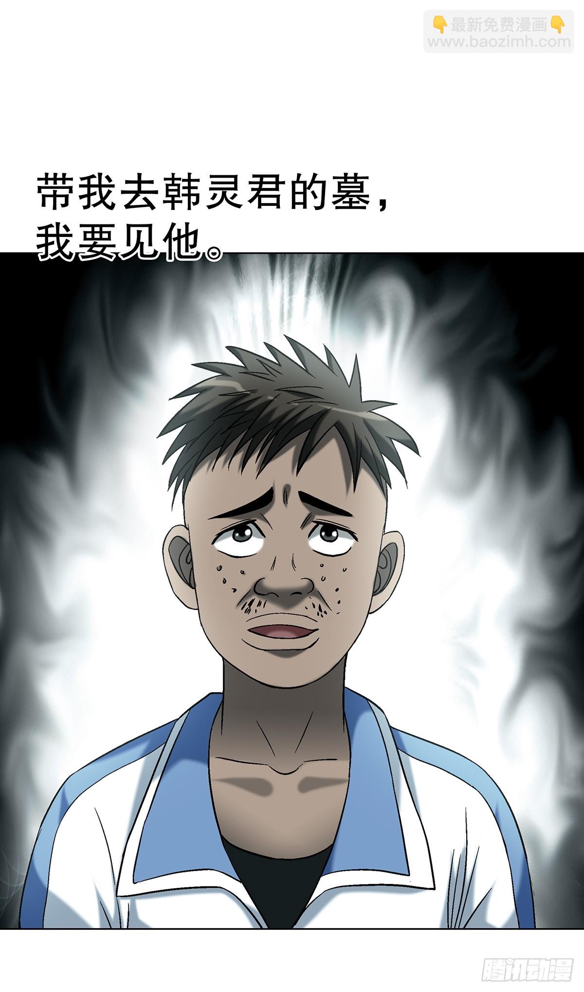 🍲中国惊奇先生（神鬼七杀令） 第1766话 第38页