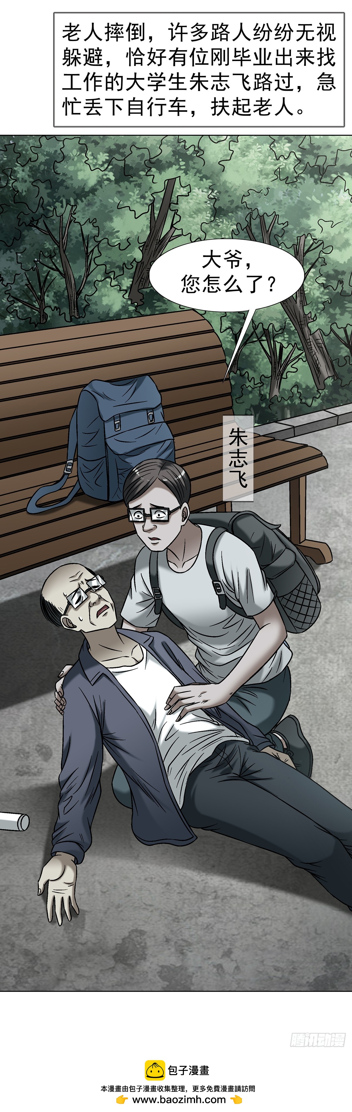 🍲中国惊奇先生（神鬼七杀令） 第1766话 第47页