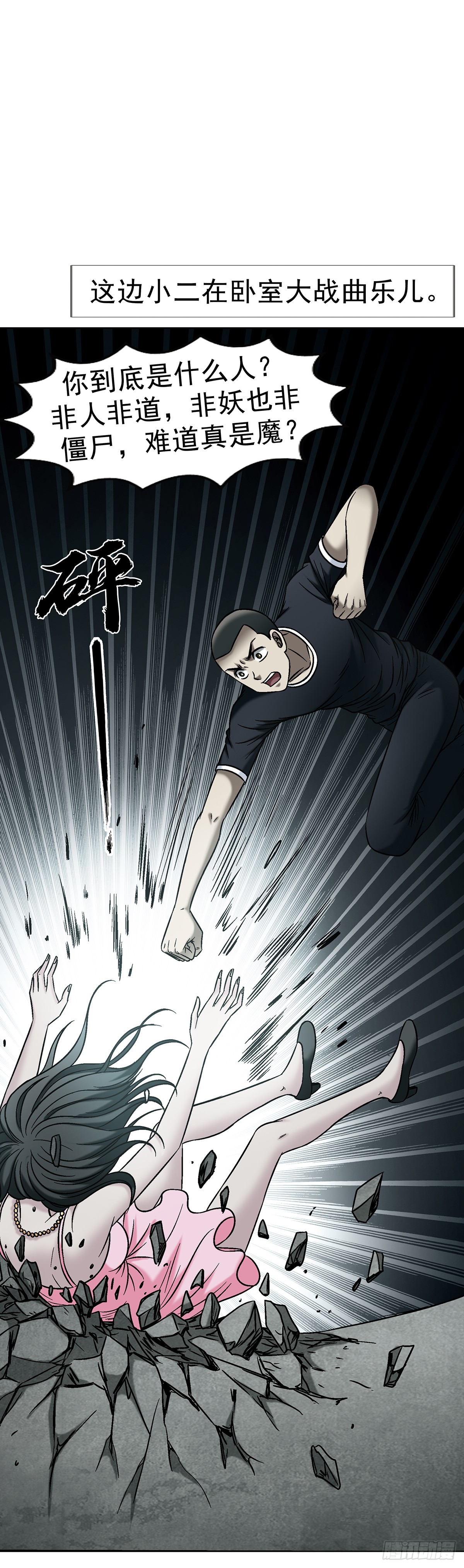 🍲中国惊奇先生（神鬼七杀令） 第1766话 第6页