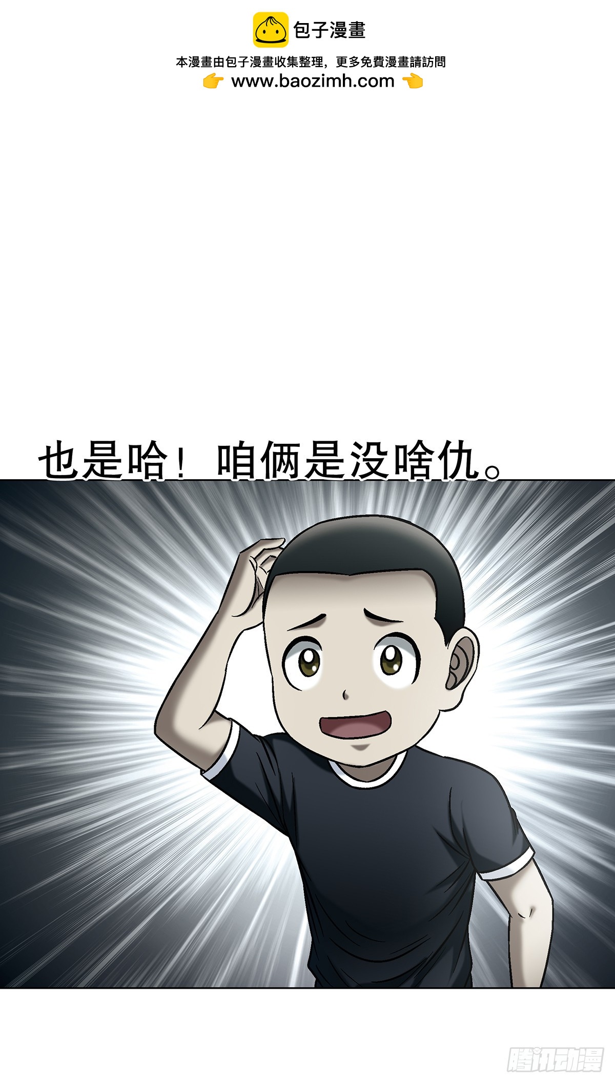 🍲中国惊奇先生（神鬼七杀令） 第1766话 第8页
